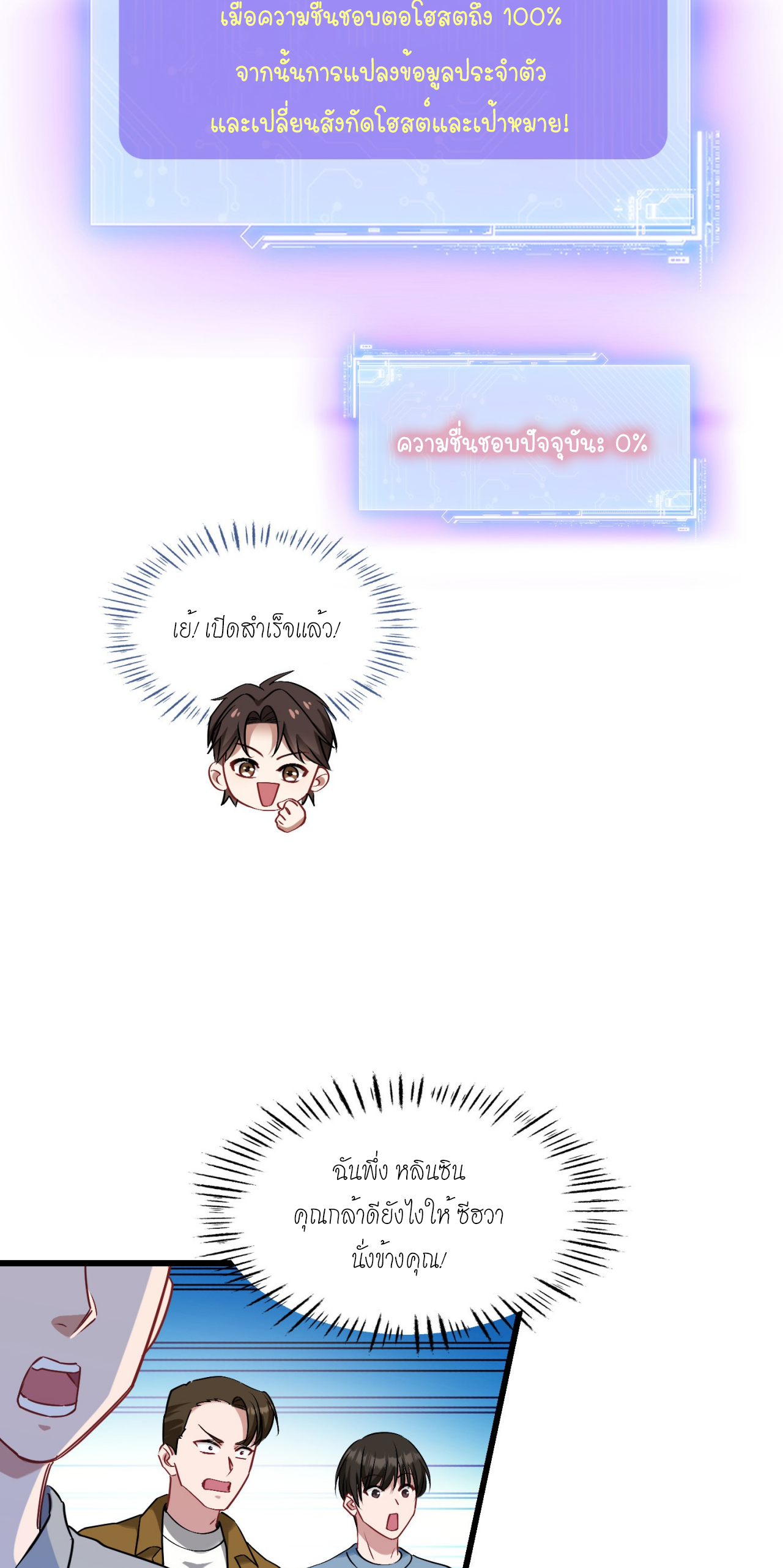 ผมไปเกาะสาวสวยกิน, แต่ตอนนี้ฉันเป็นคนร่ำรวยแล้ว~ ตอนที่ 7 หน้า 8