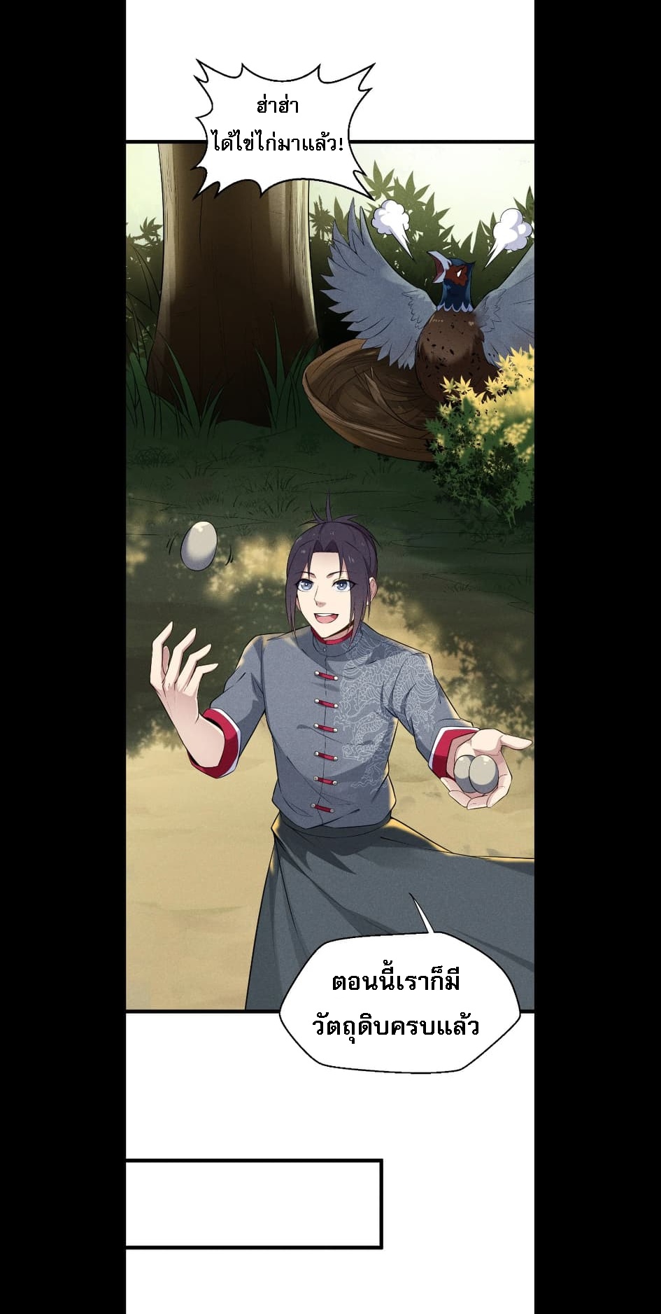 สุดยอดพ่อครัวเจ้าแห่งฮาเร็ม ตอนที่ 6 หน้า 53