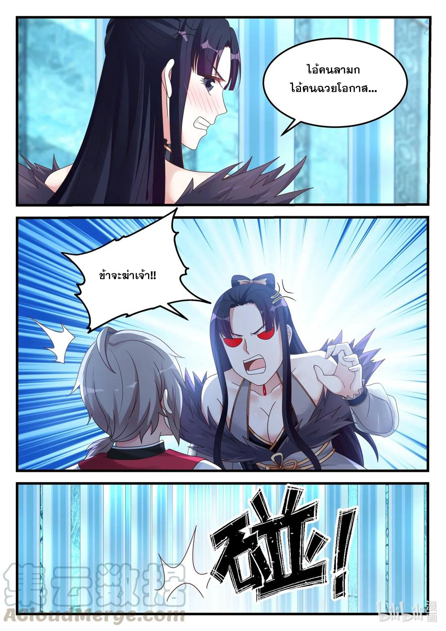 เทพสายฟ้า ราชาสงคราม ตอนที่ 93 หน้า 4
