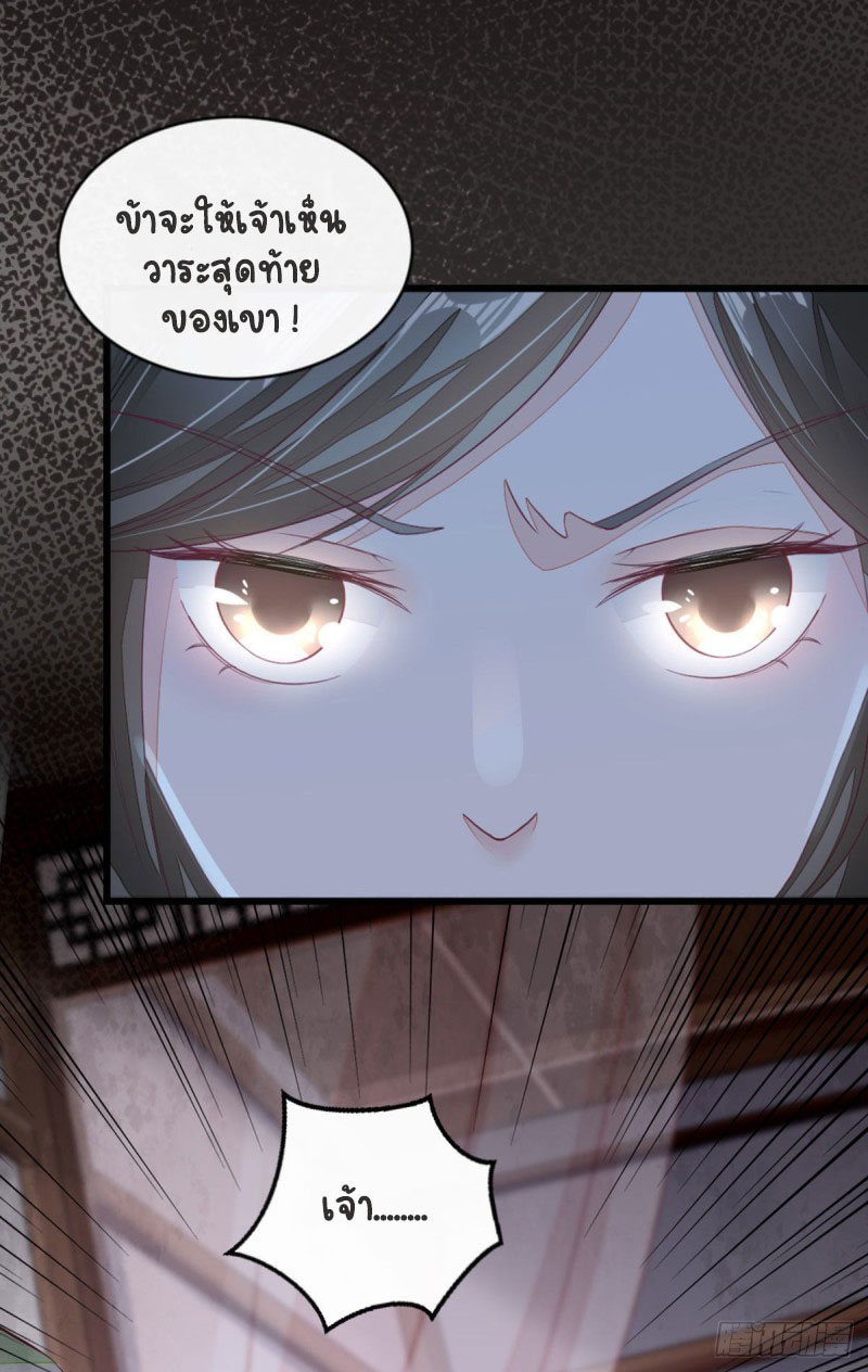 ระบบเปลี่ยนชะตายัยตัวร้าย ตอนที่ 14 หน้า 17