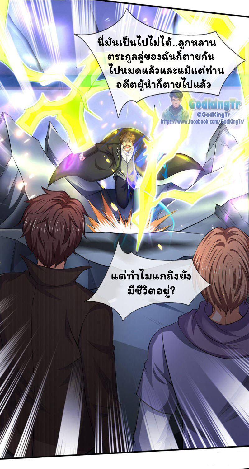 ราชาเทพนิรันดร์ (Eternal god king) ตอนที่ 200 หน้า 30