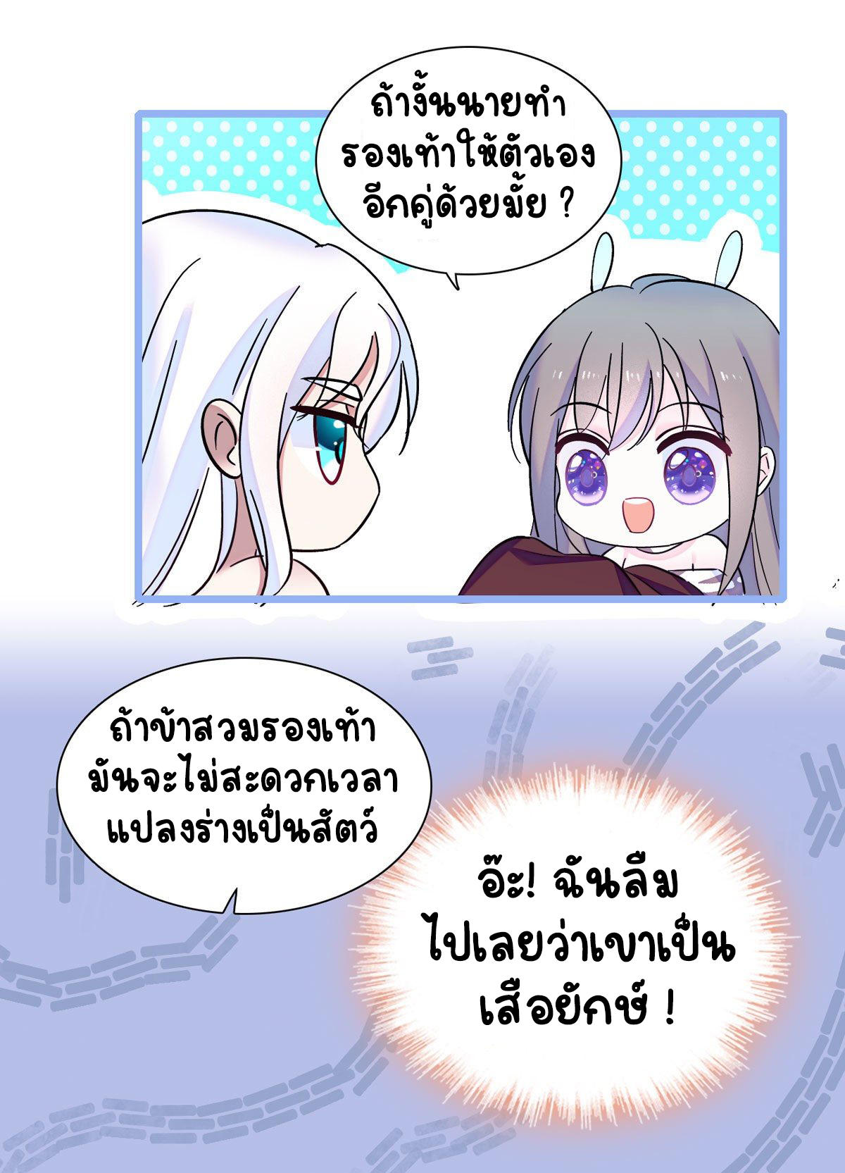 Romance In The Beast World ตอนที่ 13 หน้า 22