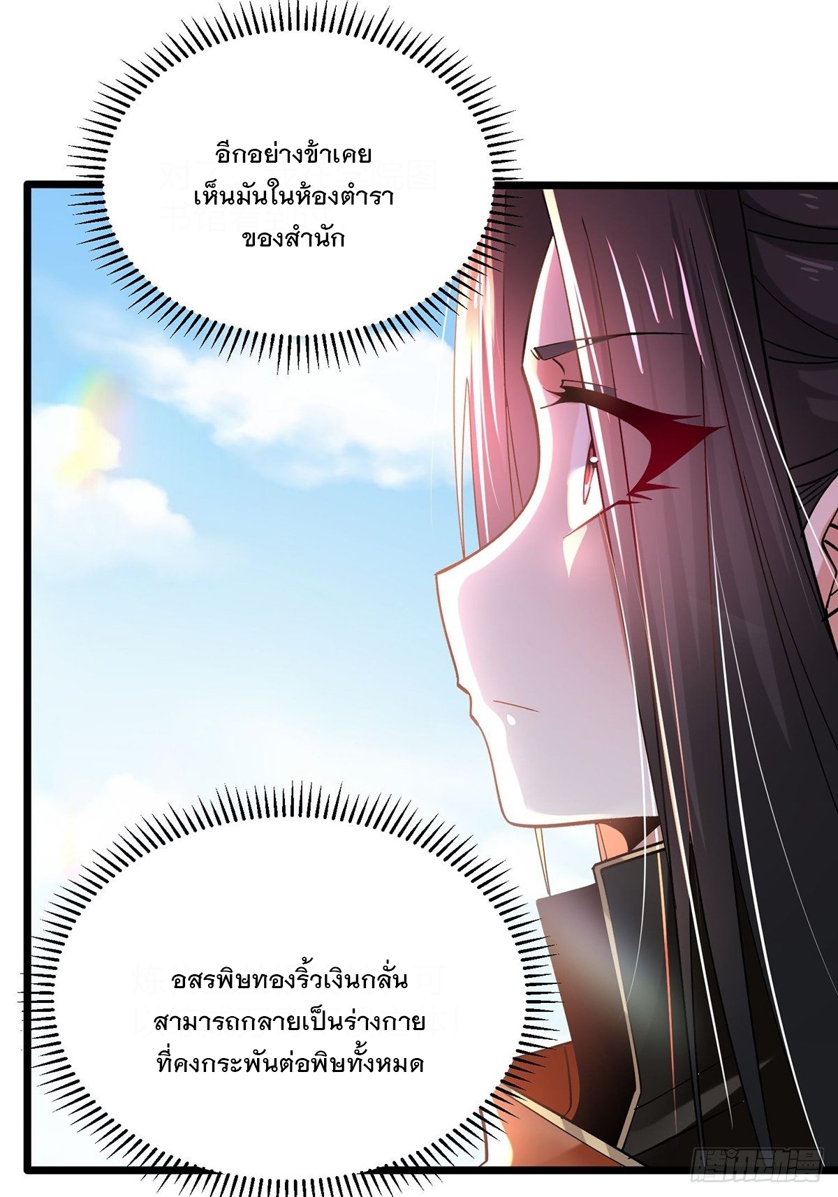 เทพกระบี่มรณะ (ชนจีน) ตอนที่ 58 หน้า 30