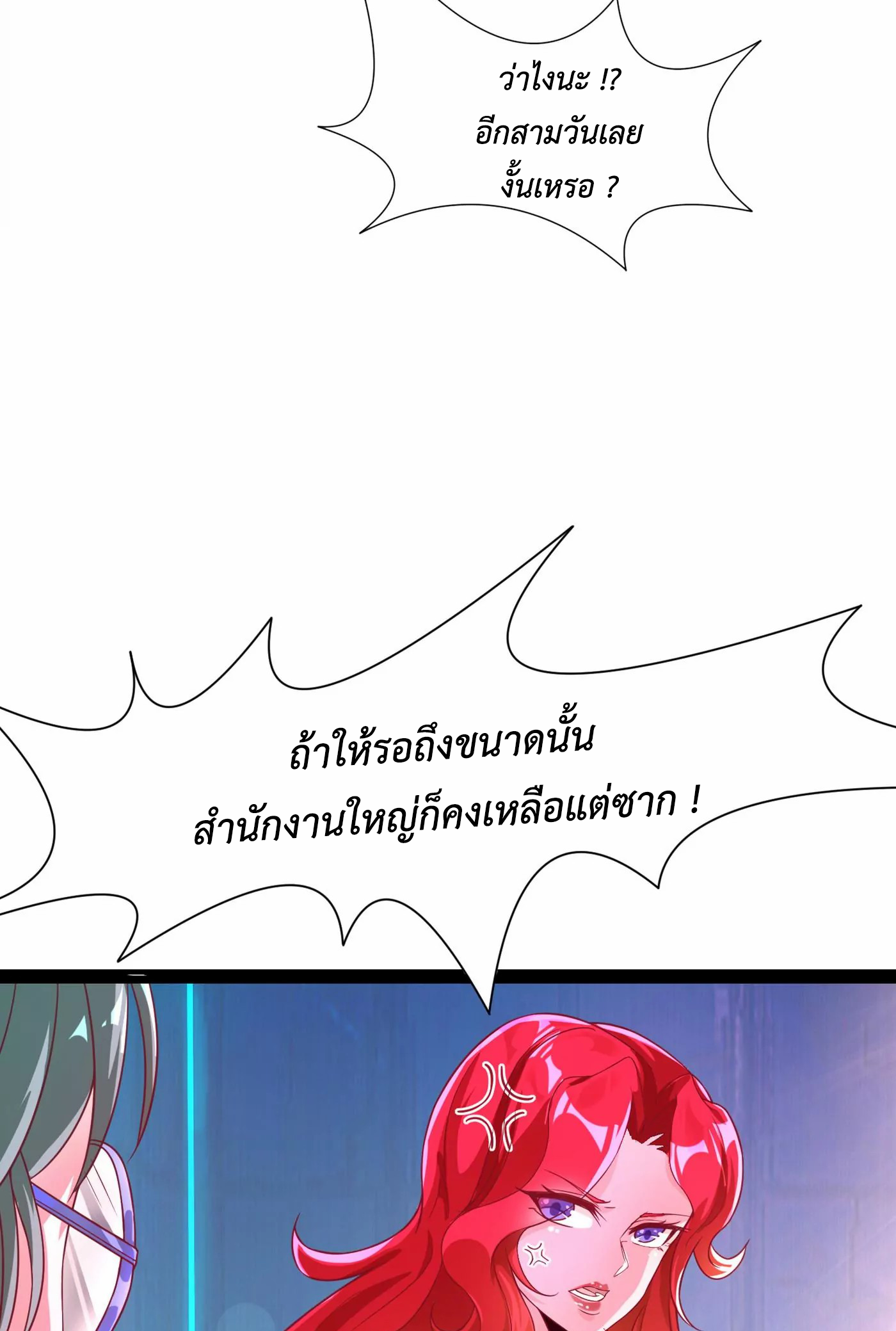 (จบ) Cultivate Immortality in The World of Superpowers (ปรมาจารย์ผู้ฝึกตนในโลกฮีโร่) ตอนที่ 2 หน้า 39