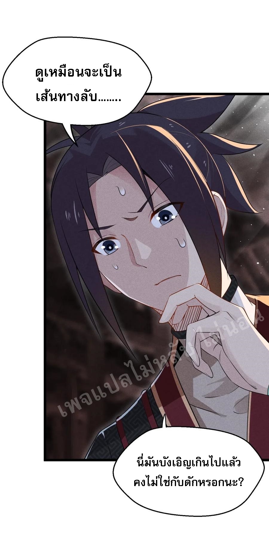 สุดยอดพ่อครัวเจ้าแห่งฮาเร็ม ตอนที่ 15 หน้า 62