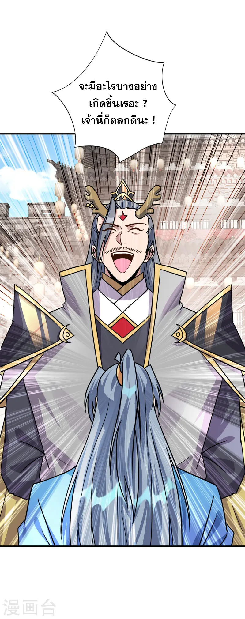 จักรพรรดิ 80,000 ปี ตอนที่ 258 หน้า 16