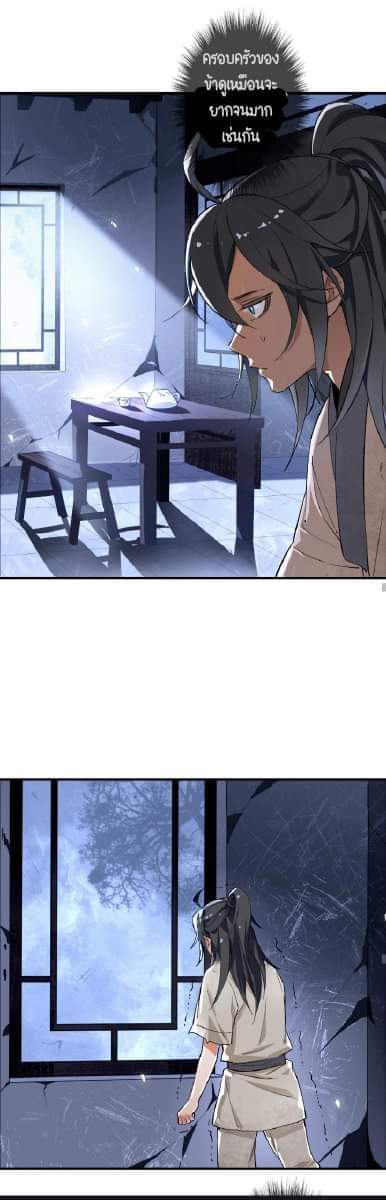 ลัทธิเต๋าสูงสุด ตอนที่ 1 หน้า 10