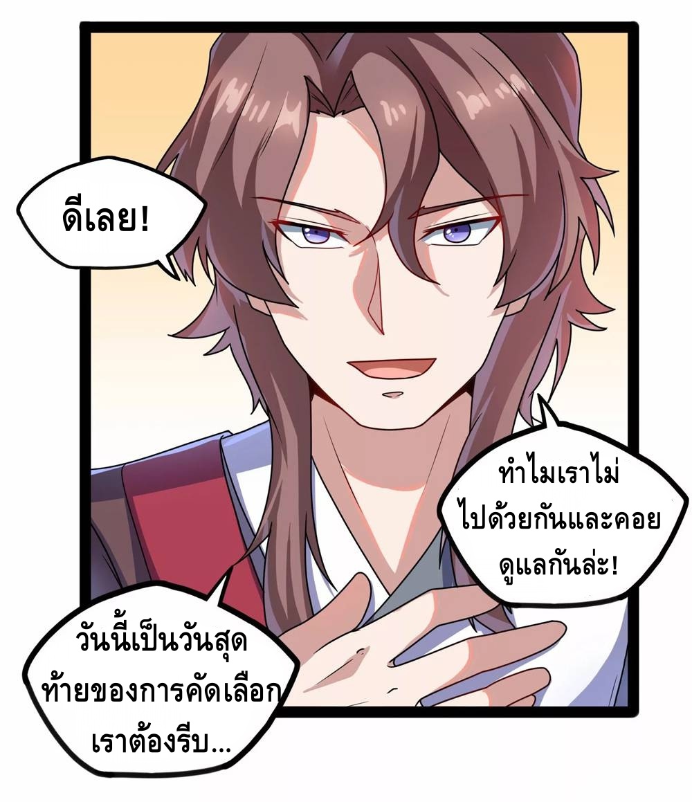 เหยียบย่ำแม่น้ำอมตะ ตอนที่ 108 หน้า 19