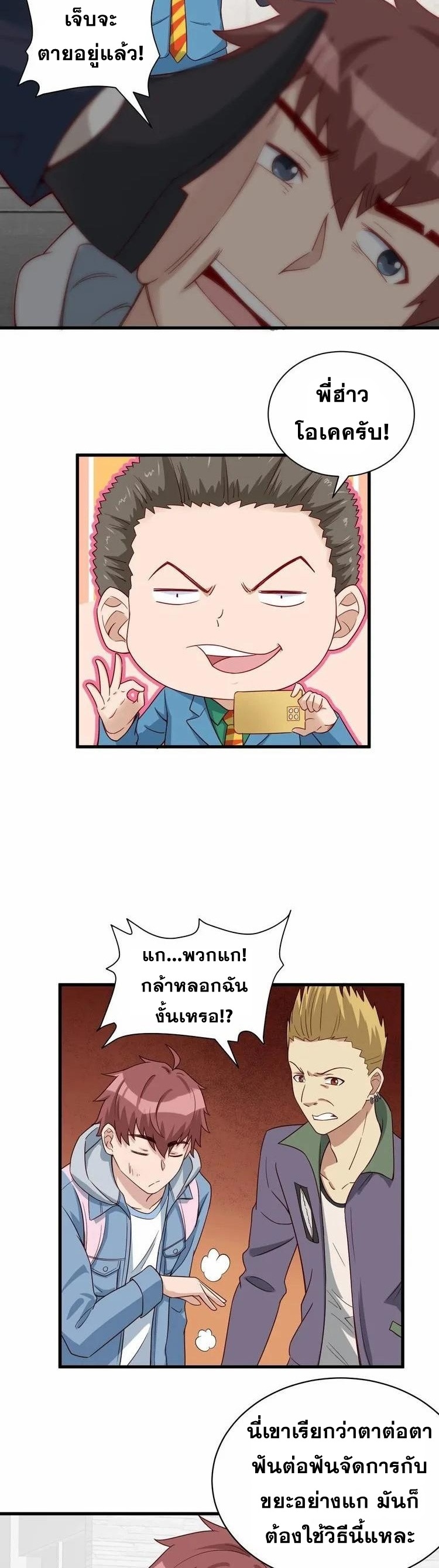 Strongest Cultivation System ตอนที่ 15 หน้า 21