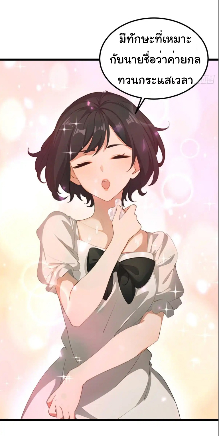 ภรรยาจักรพรรดินีกับสามีขยะ ตอนที่ 50 หน้า 2