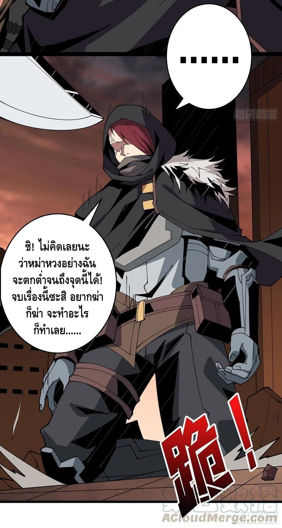 King Account at the Start ตอนที่ 74 หน้า 6
