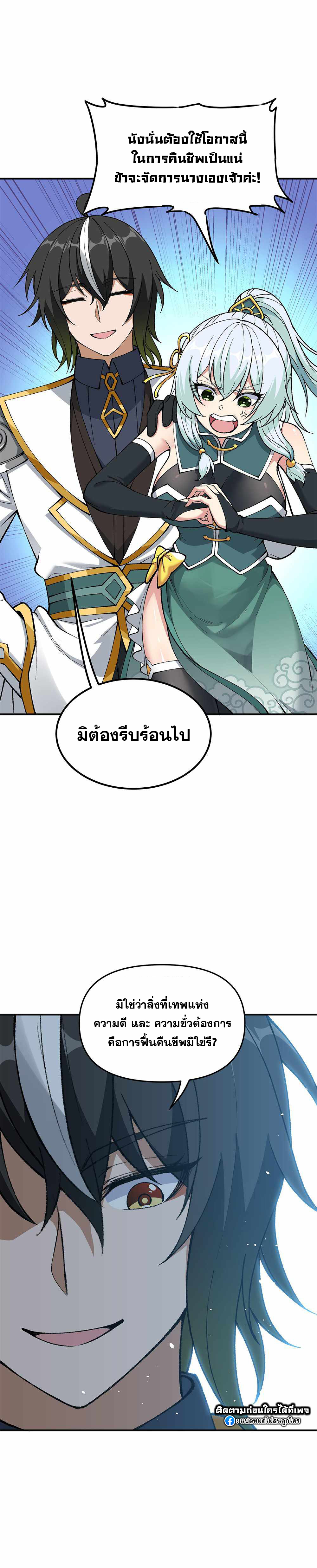 ผู้ยิ่งใหญ่มิได้โง่เสียหน่อย(The Heavenly Path Is Not Stupid) ตอนที่ 22 หน้า 29