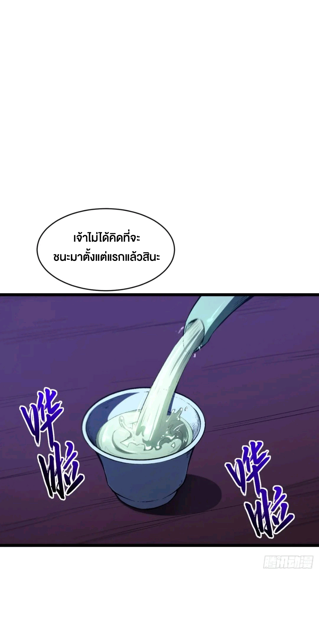 กำเนิดร่างเทวะบรรพกาล ตอนที่ 87 หน้า 10