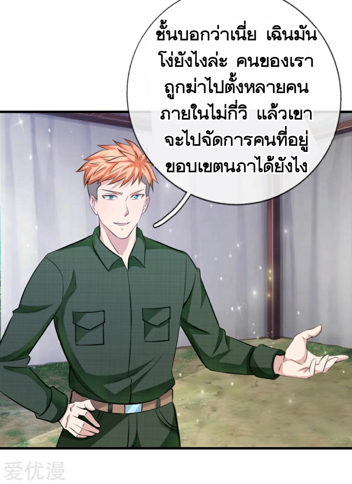 สุดยอดปรมาจารย์มีด ตอนที่ 144 หน้า 5