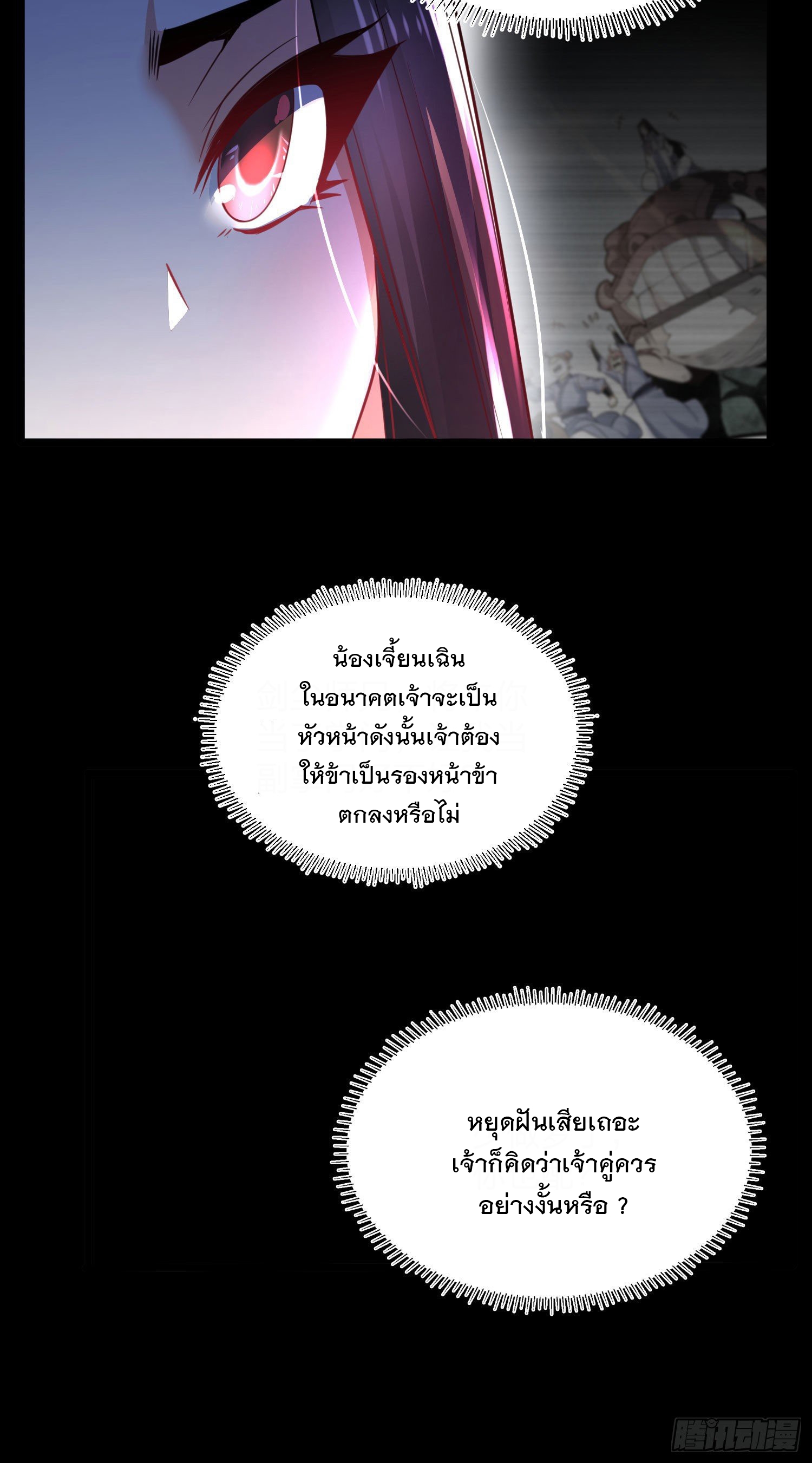 เทพกระบี่มรณะ (ชนจีน) ตอนที่ 63 หน้า 39
