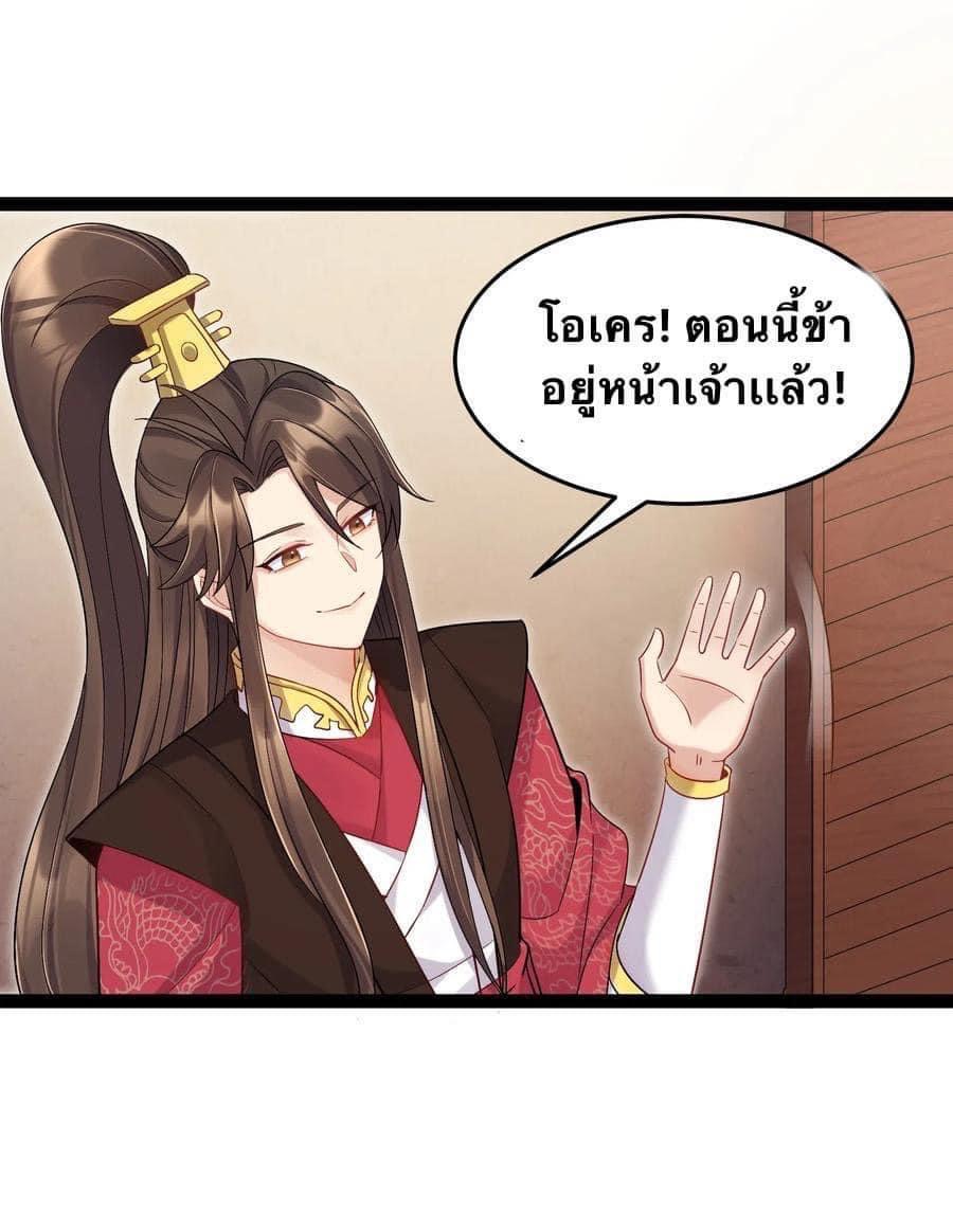 เทพวายร้ายกลับชาติมาเกิดใหม่ ตอนที่ 4 หน้า 18