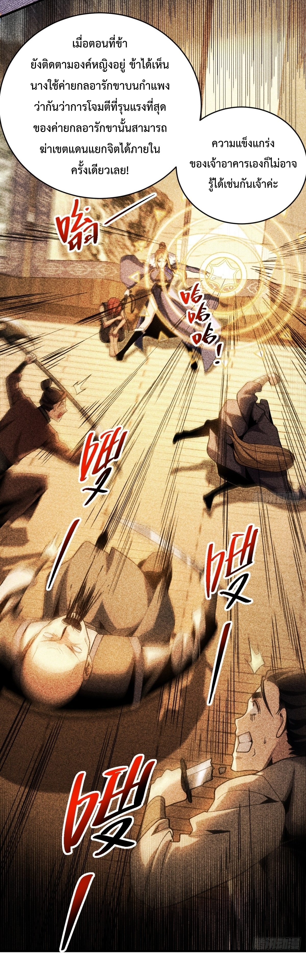 ข้าขอบ่มเพาะศิษย์แบบชิวๆ ก็แล้วกัน! (ชนจีน) ตอนที่ 89 หน้า 3