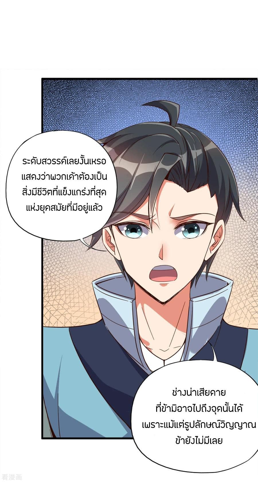 ข้าคือมหาตำนานพิฆาต ตอนที่ 8 หน้า 19