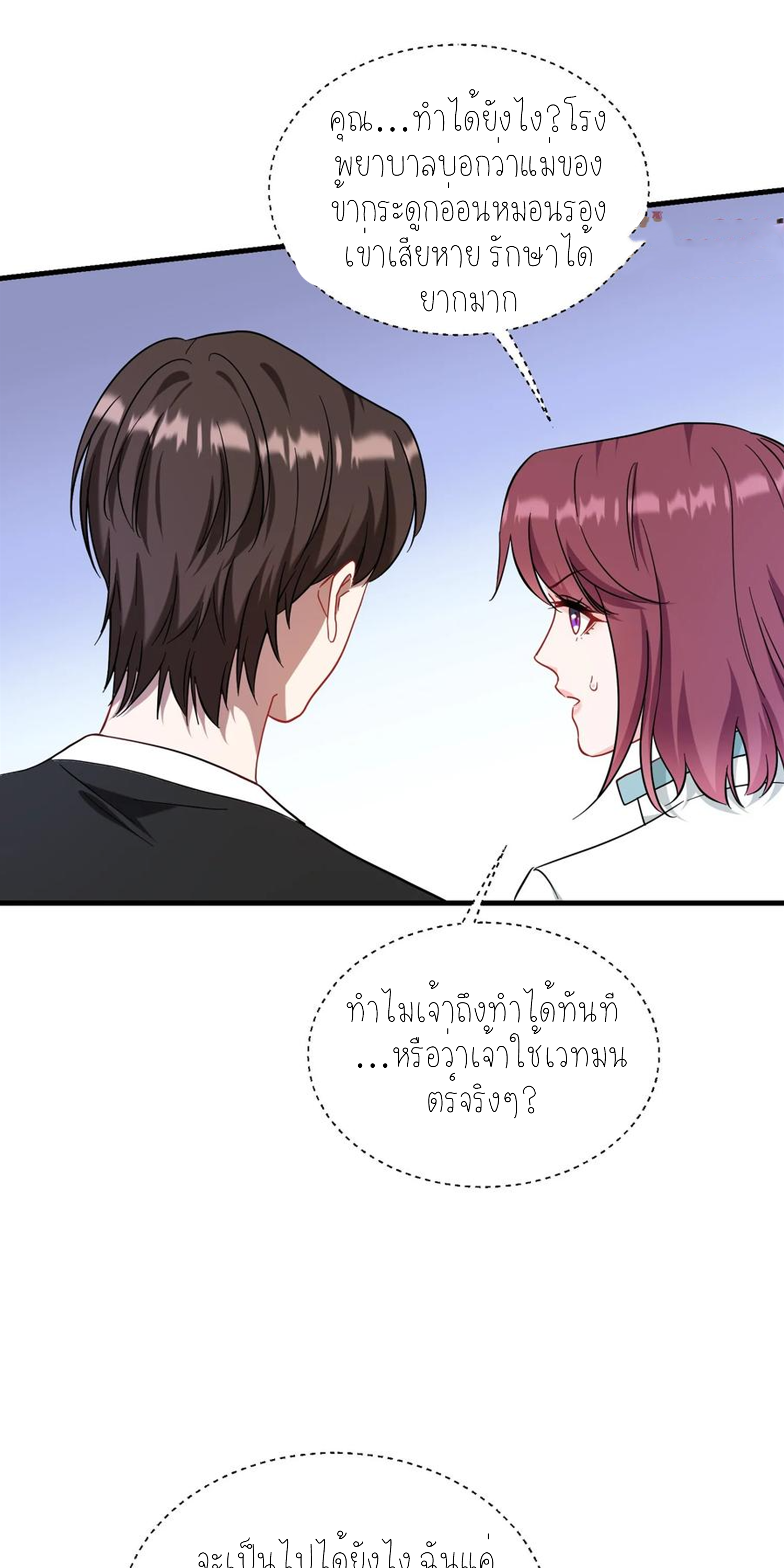 ผมไปเกาะสาวสวยกิน, แต่ตอนนี้ฉันเป็นคนร่ำรวยแล้ว~ ตอนที่ 156 หน้า 31