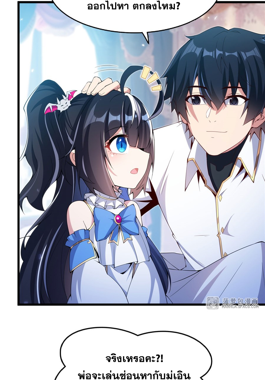 Shut Up, Evil Dragon! I don't want to raise a child with you anymore ตอนที่ 5 หน้า 19