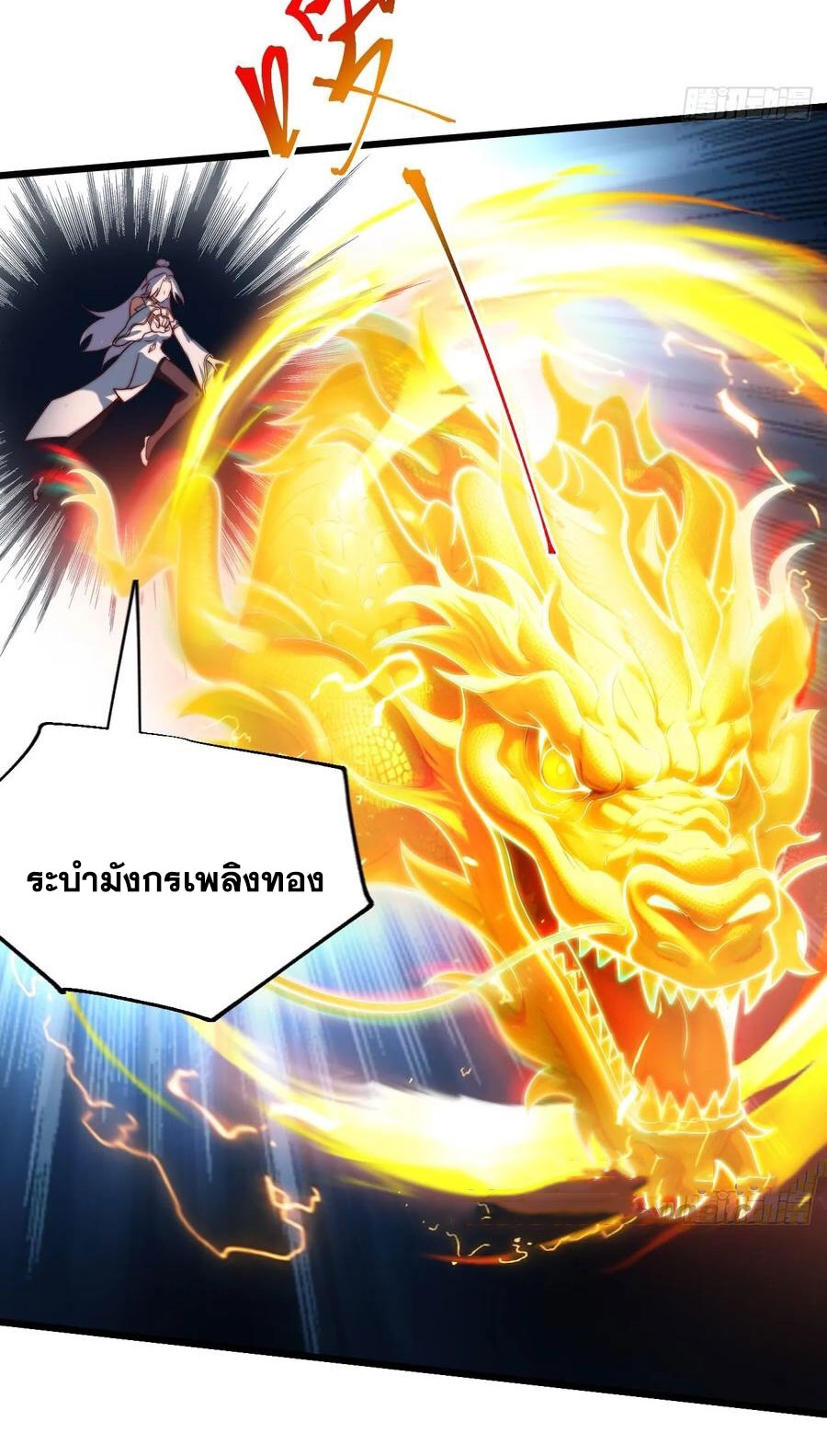 คนชอบธรรมอย่างผม ถูกระบบบังคับให้เป็นตัวร้าย ตอนที่ 30 หน้า 5