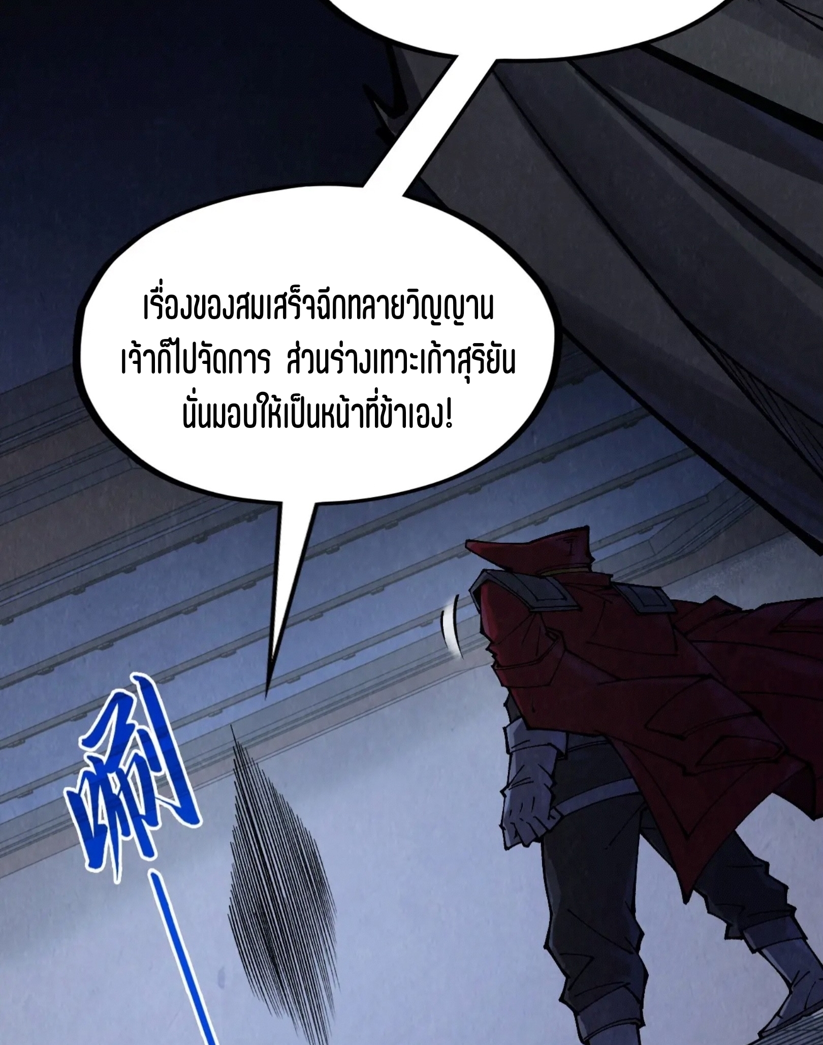 มหาเทพนิรันดร์กาล ตอนที่ 216 หน้า 72