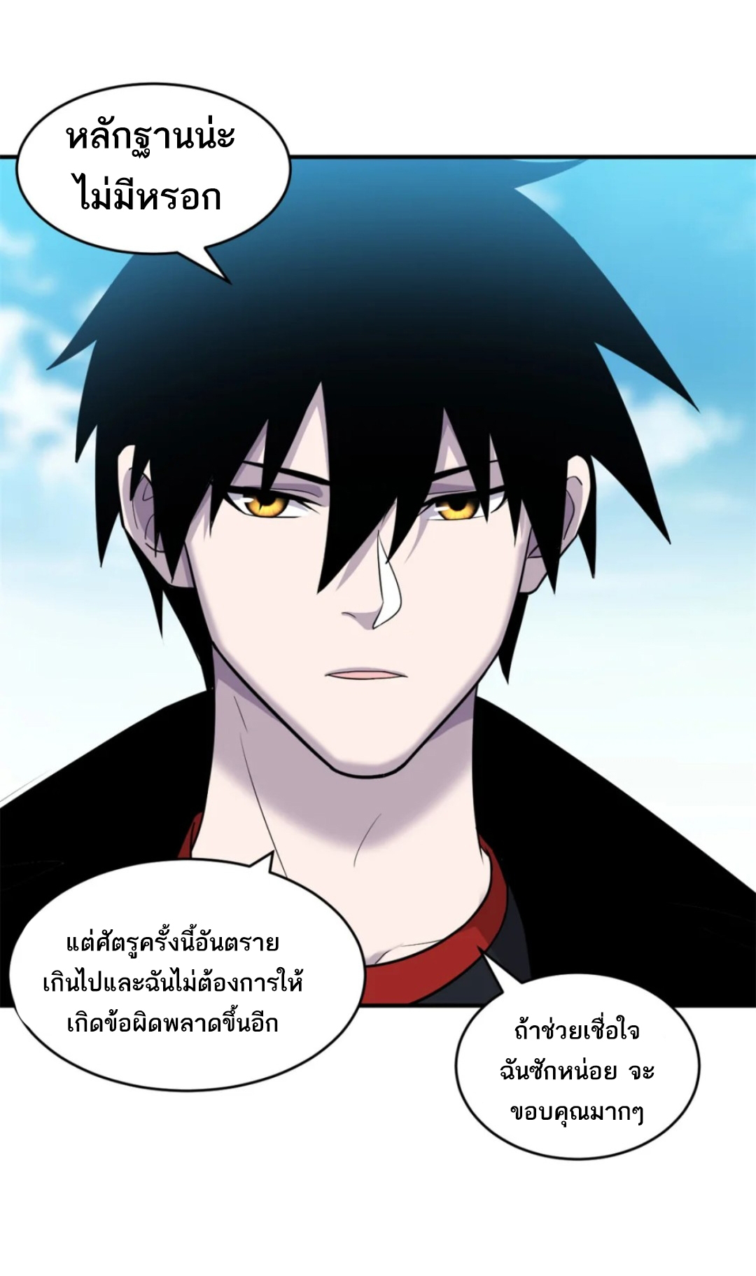 โคตรเทพร้านสัตว์อสูร ตอนที่ 139 หน้า 24