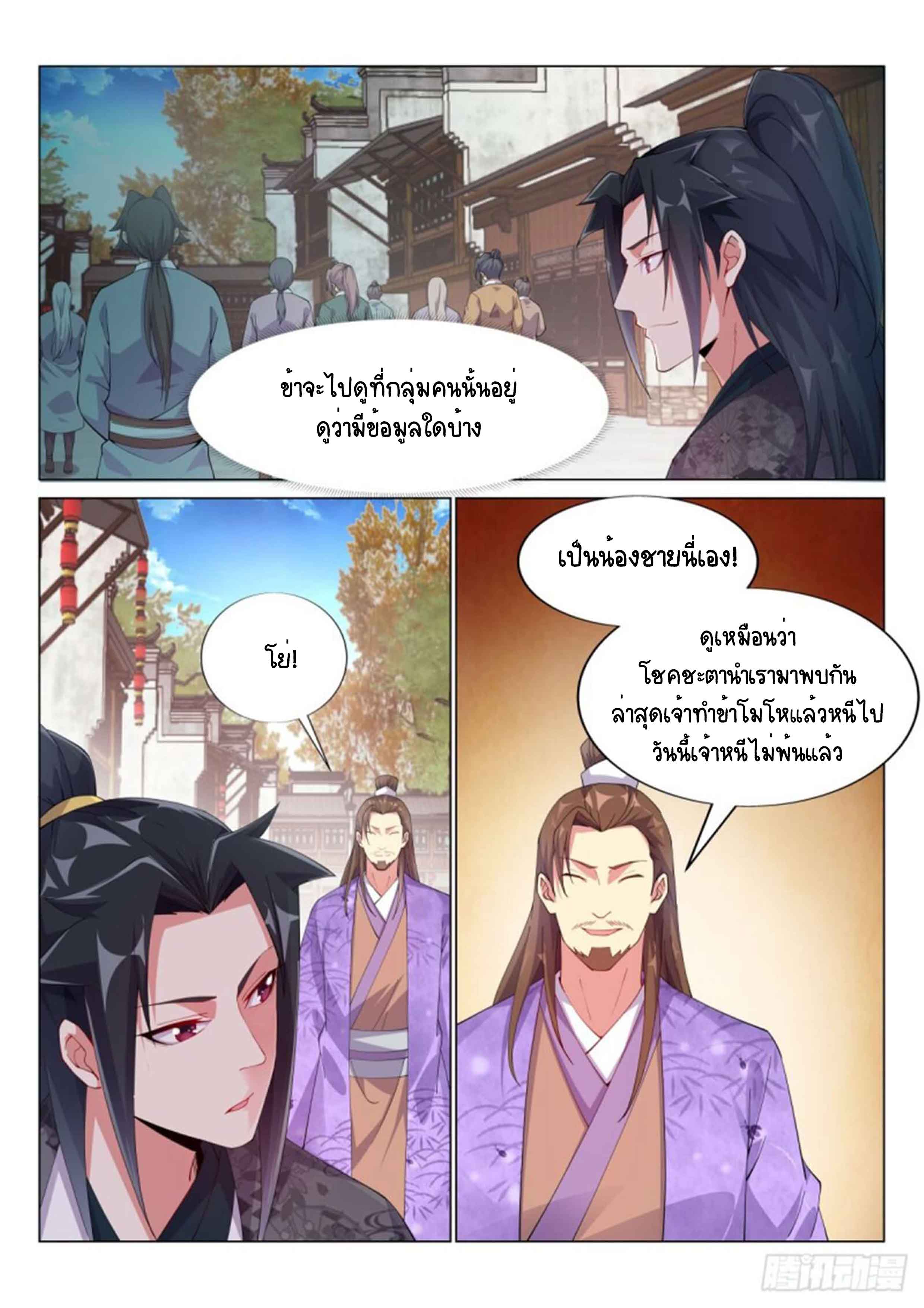 Otherworldly Evil Monarch ตอนที่ 63 หน้า 8