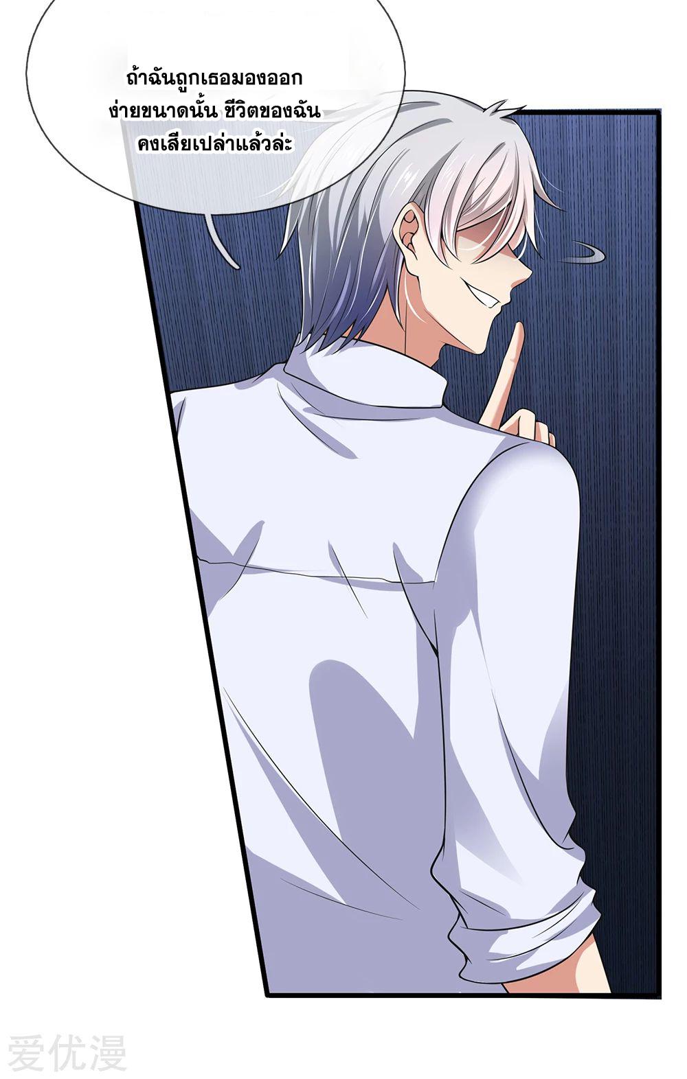 นครเซียนแห่งผู้ต่อต้านสวรรค์ ตอนที่ 130 หน้า 5