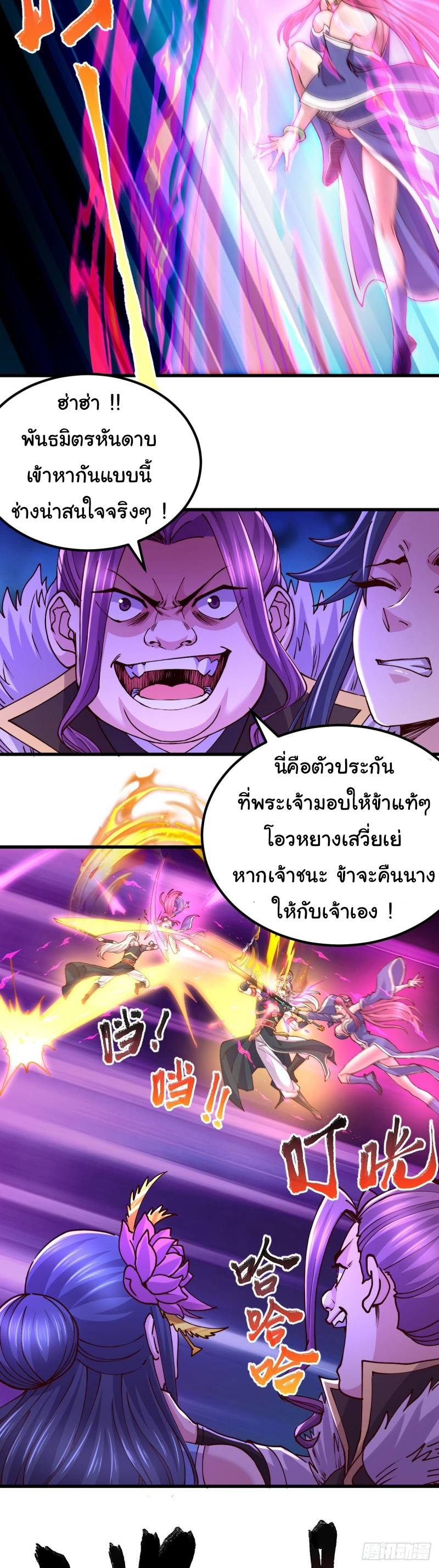 เซียนร้อยรักเขยนี้ขอบ่มเซียนให้พ่อตา-Immortal Husband on The Earth ตอนที่ 75 หน้า 18