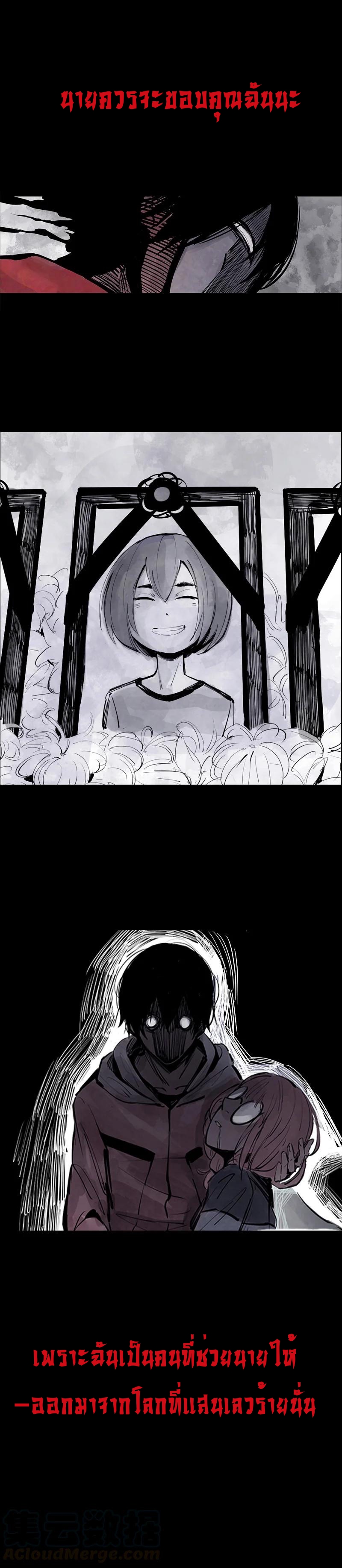 หน้ากากแห่งความจริง ตอนที่ 1 หน้า 2