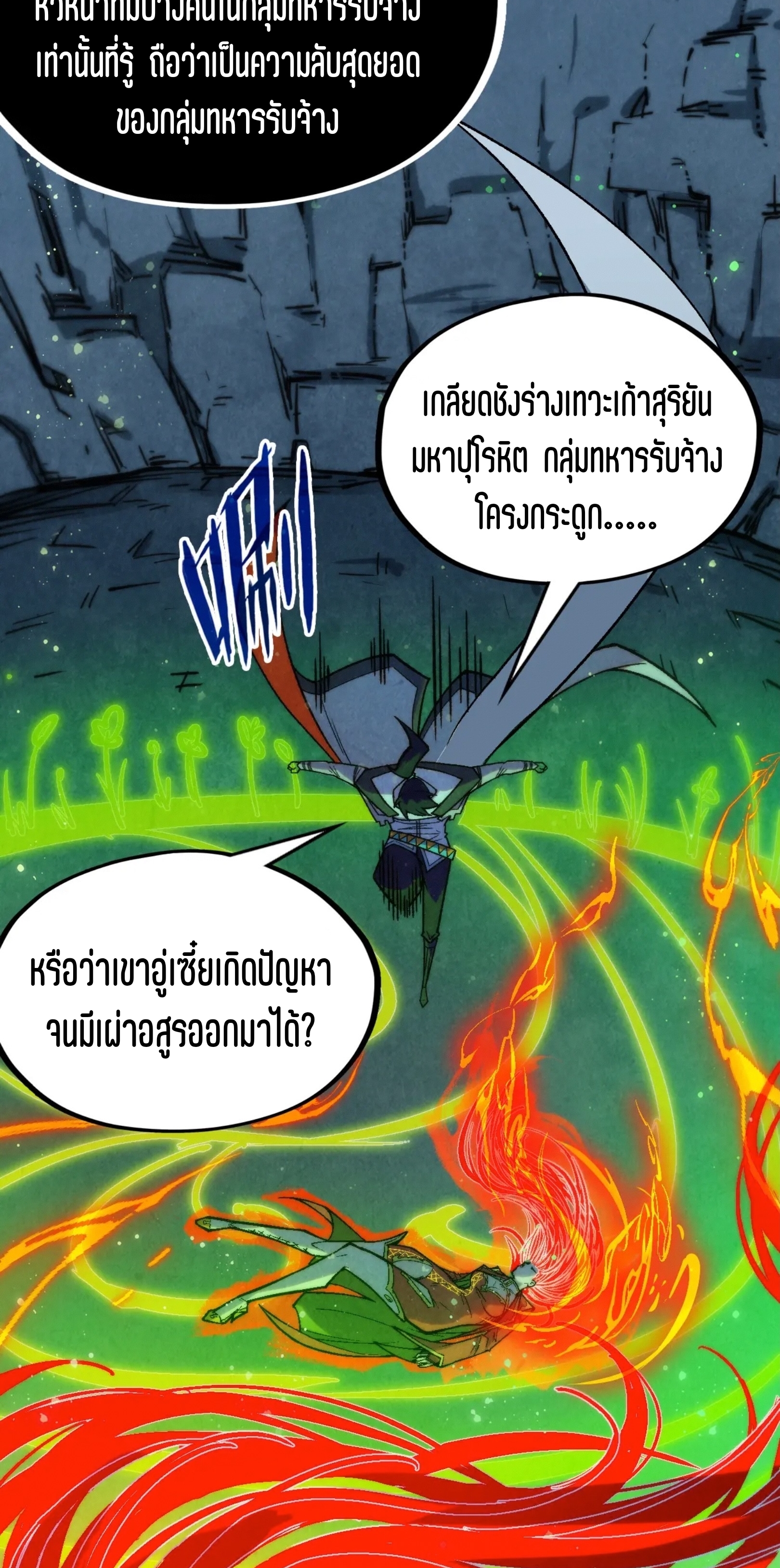มหาเทพนิรันดร์กาล ตอนที่ 232 หน้า 25