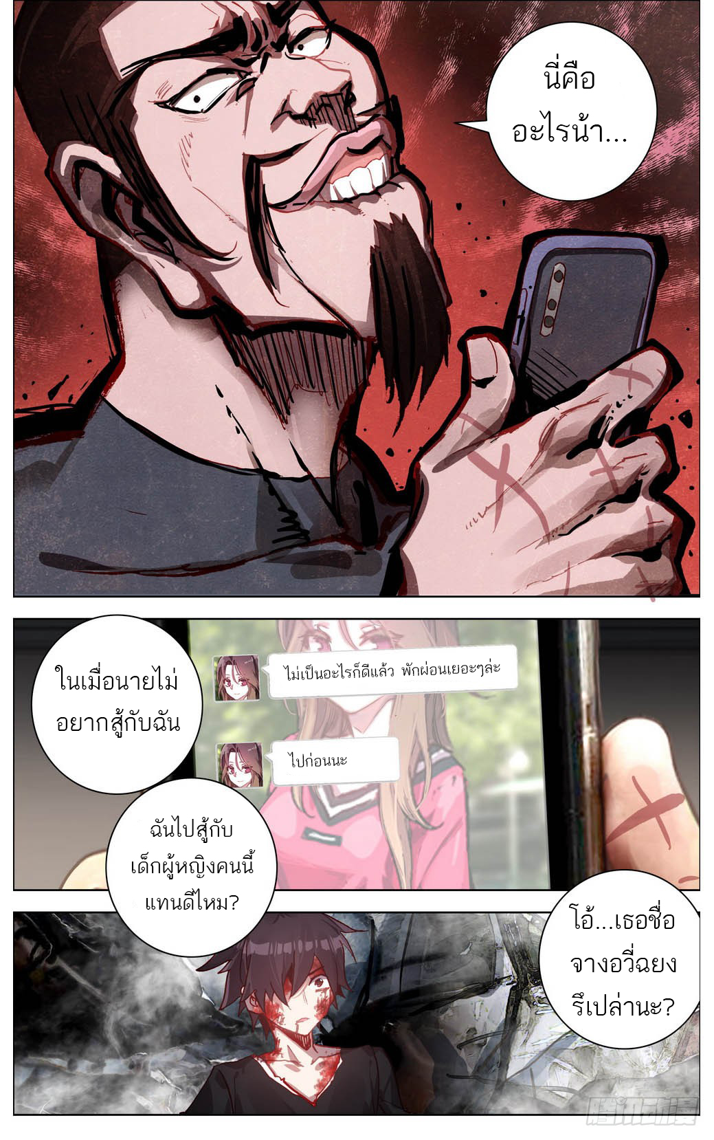 จักรพรรดิหวนคืน ตอนที่ 9 หน้า 10