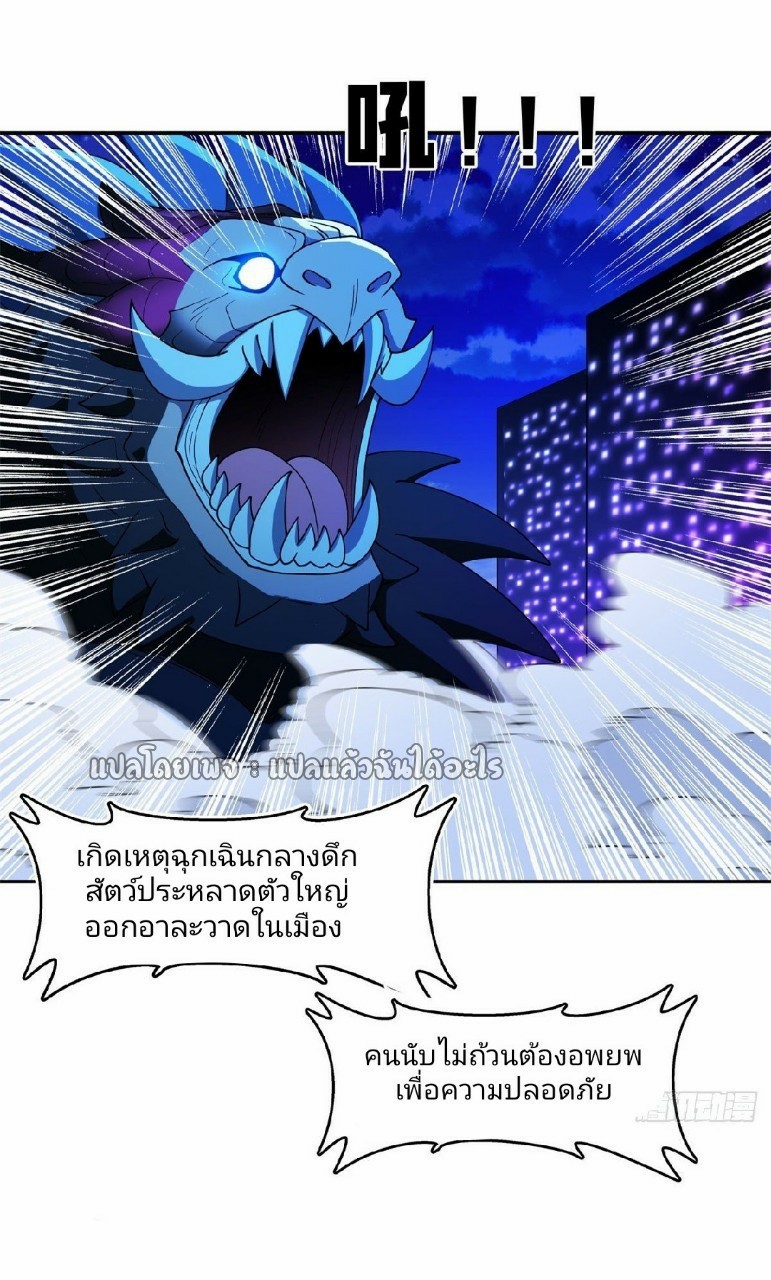 การเกิดใหม่ของพระเจ้ากับระบบผลาญเงินสุดกาว ตอนที่ 100 หน้า 26