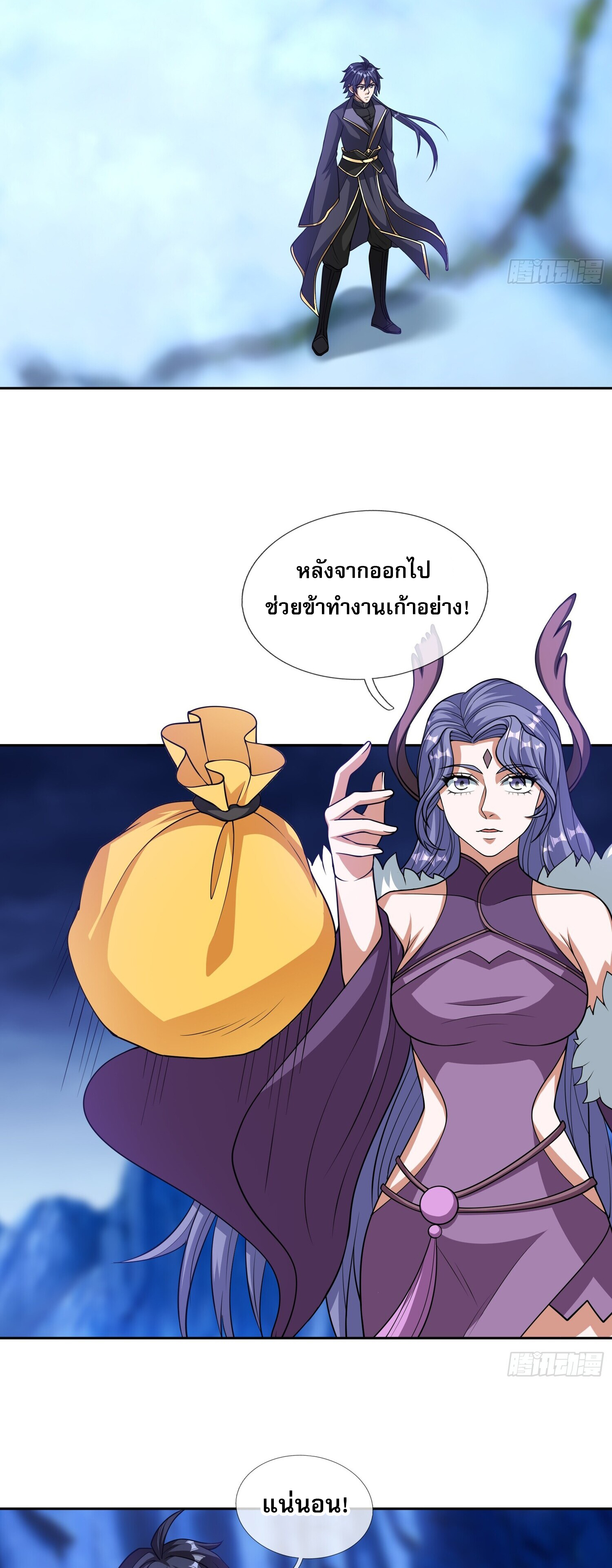 หวนคืนจากหุบเหว ข้าคือภัยพิบัติสวรรค์ ตอนที่ 3 หน้า 22