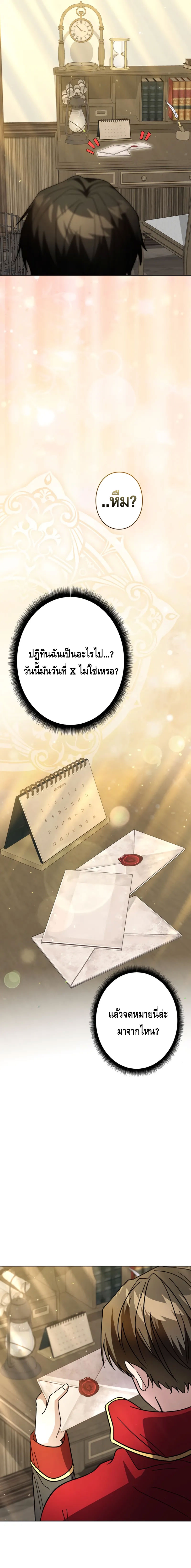 Love Letter From The Future ตอนที่ 1 หน้า 17