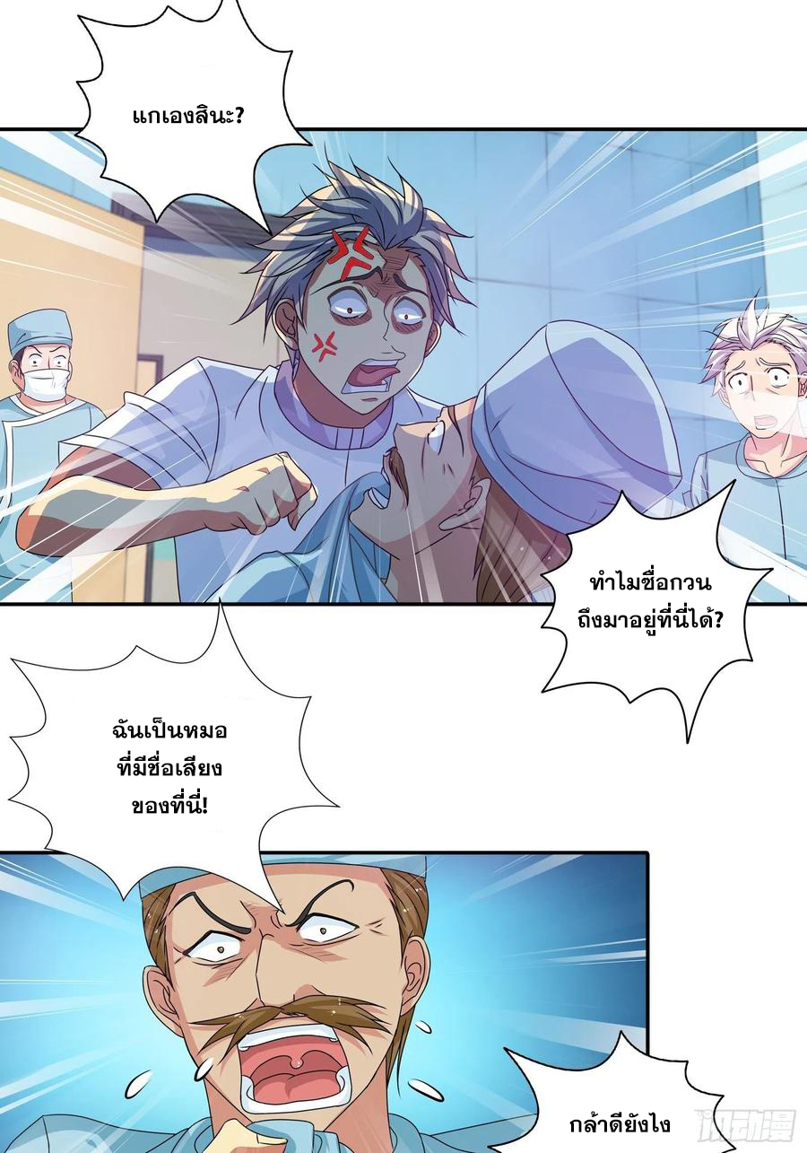 ฉันนี้แหละ คือเทพหมอที่แท้จริง ตอนที่ 107 หน้า 7