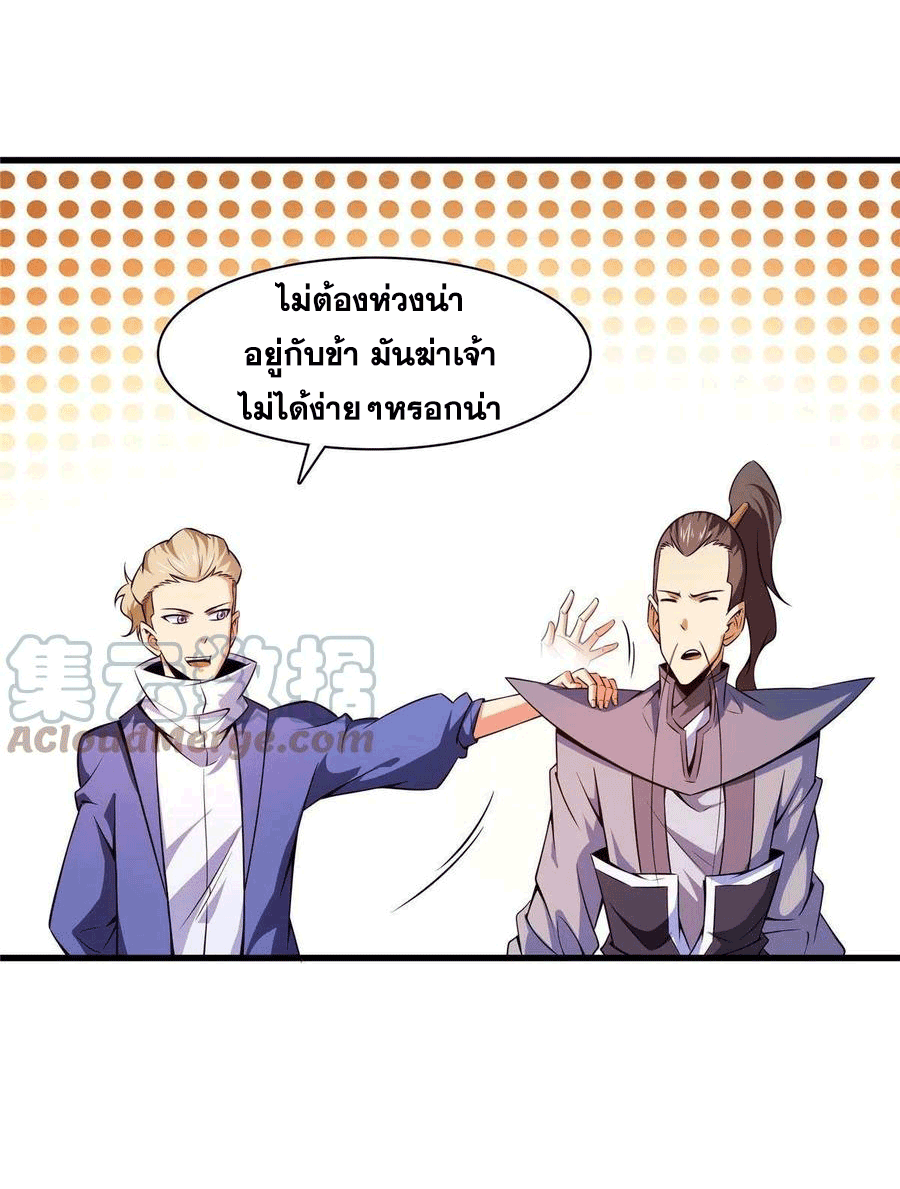 Library Of Heaven's Path ตอนที่ 158 หน้า 8