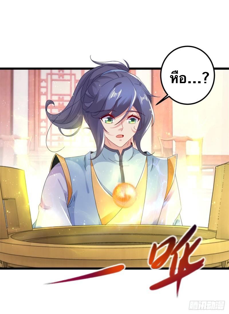 จักรพรรดิวิญญาณศักดิ์สิทธิ์ (ทันจีน) ตอนที่ 172 หน้า 23