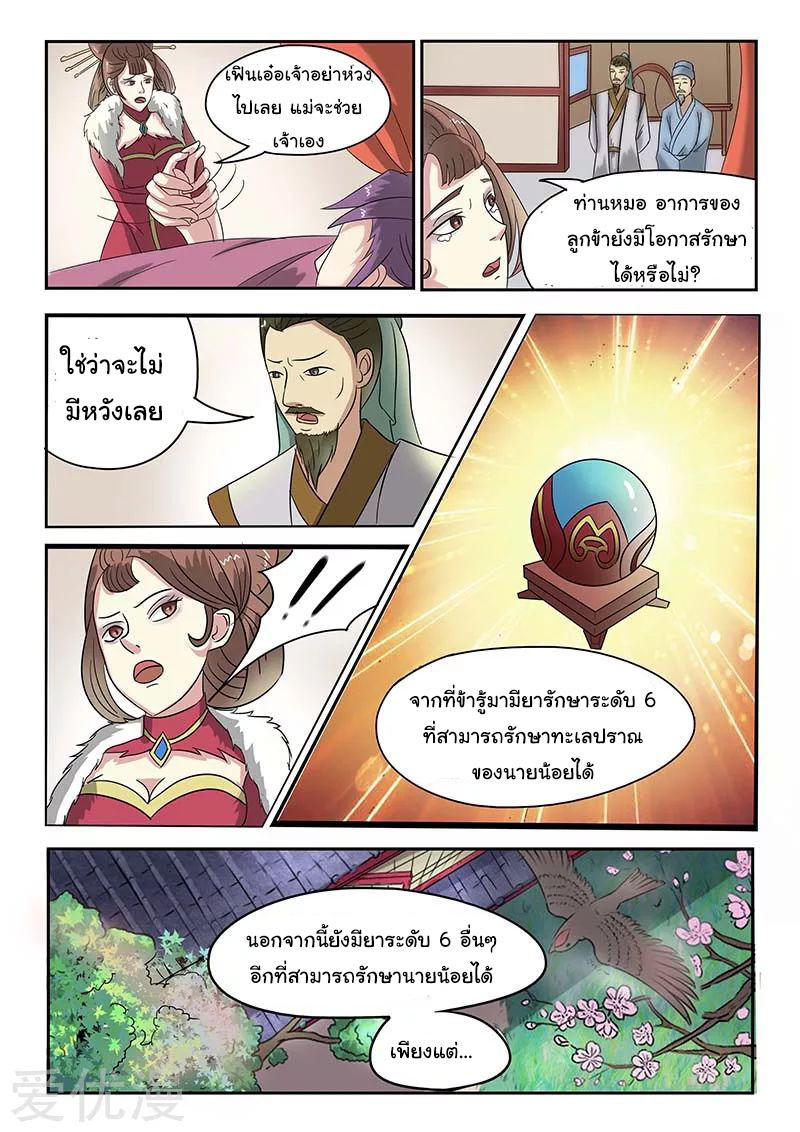 Martial Master  ปรมาจารย์การต่อสู้ ตอนที่ 132 หน้า 6