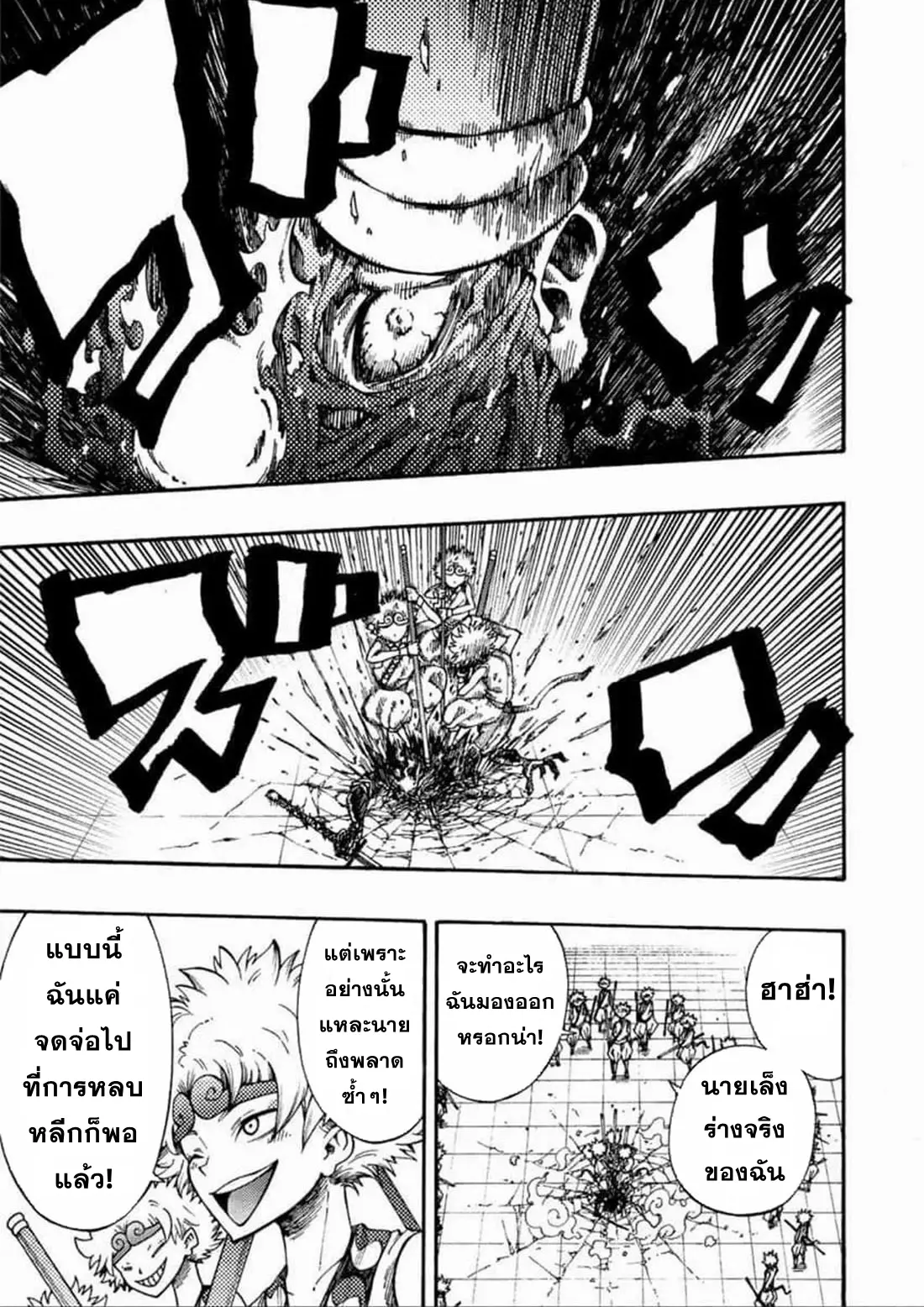 Tales Of Destruction ตอนที่ 7 หน้า 11