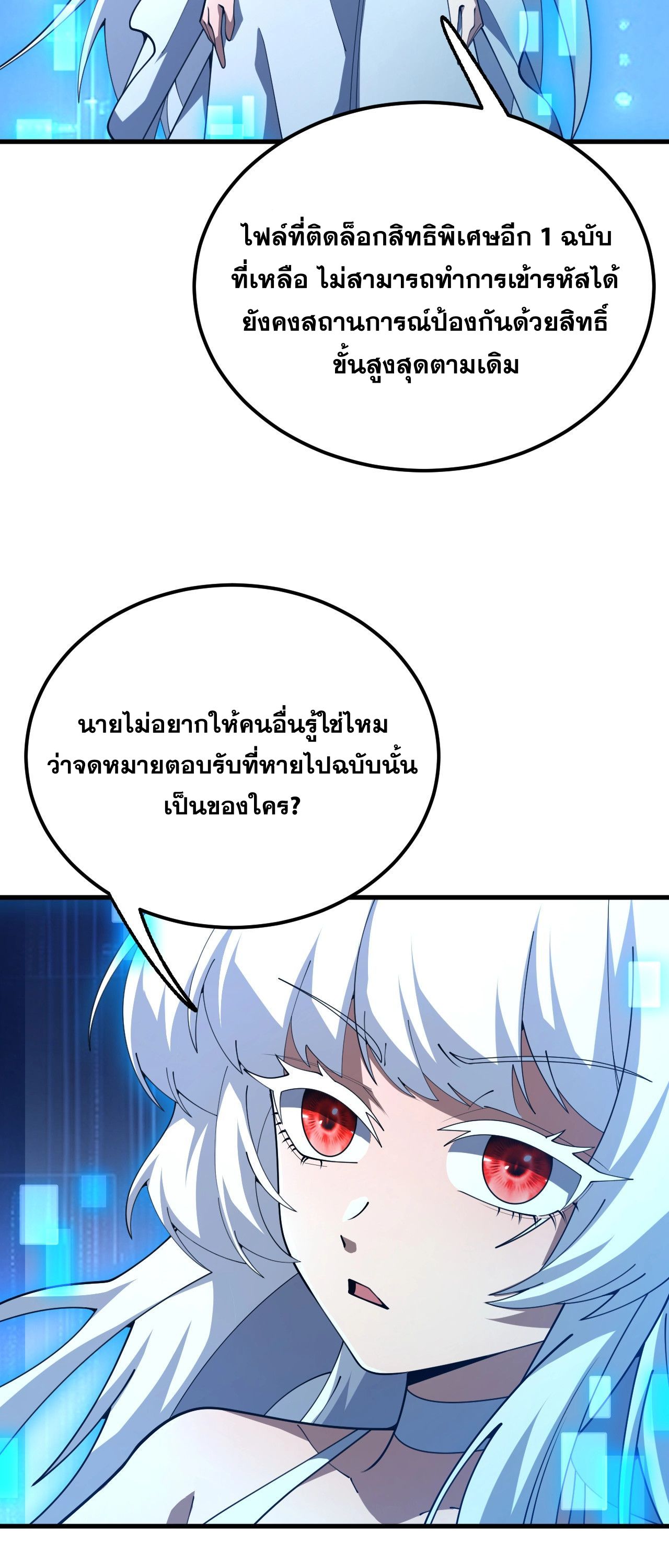 นักเรียนใหม่ระดับ SS แห่งสถาบันเวทมนตร์สุดแกร่ง ตอนที่ 10 หน้า 17