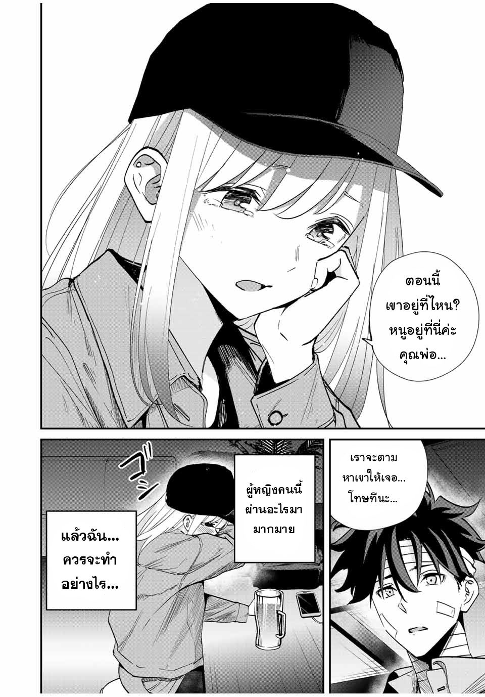 มีเพียงฉันเท่านั้นที่รู้ว่าโลกนี้กำลังจะล่มสลาย ตอนที่ 31 หน้า 18