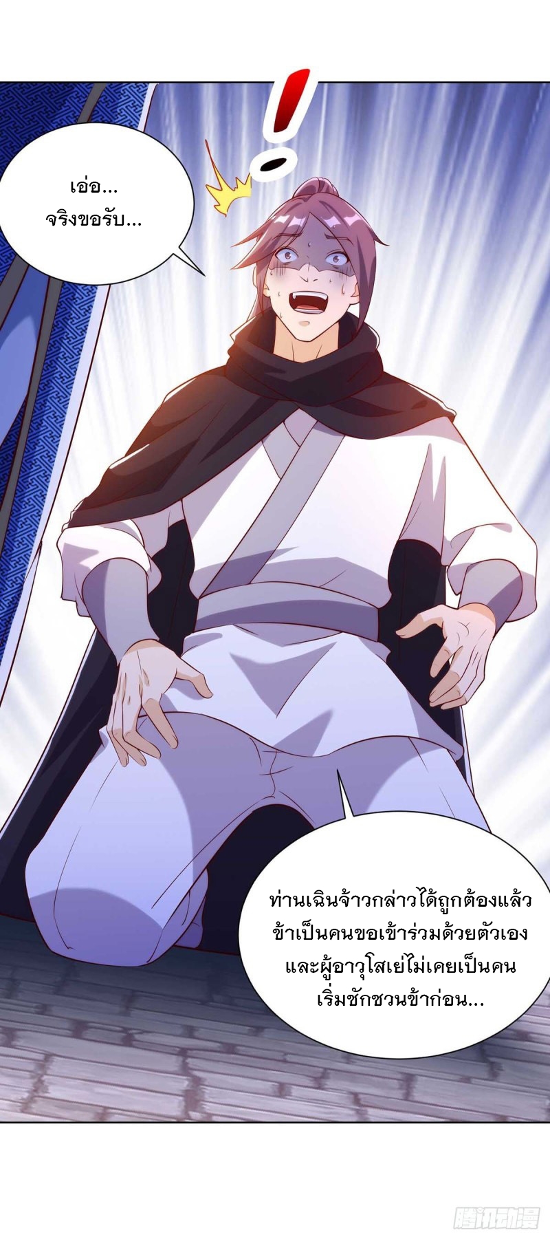 Dominate The Three Realms ตอนที่ 171 หน้า 26
