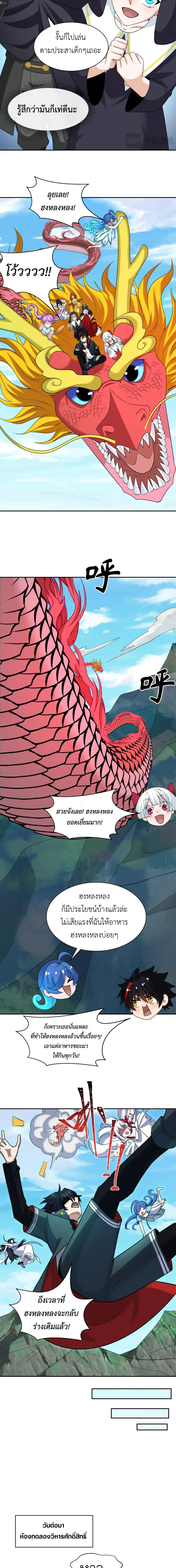 Era of the Haunted - ยุคสมัยแห่งภูตผี ตอนที่ 234 หน้า 4