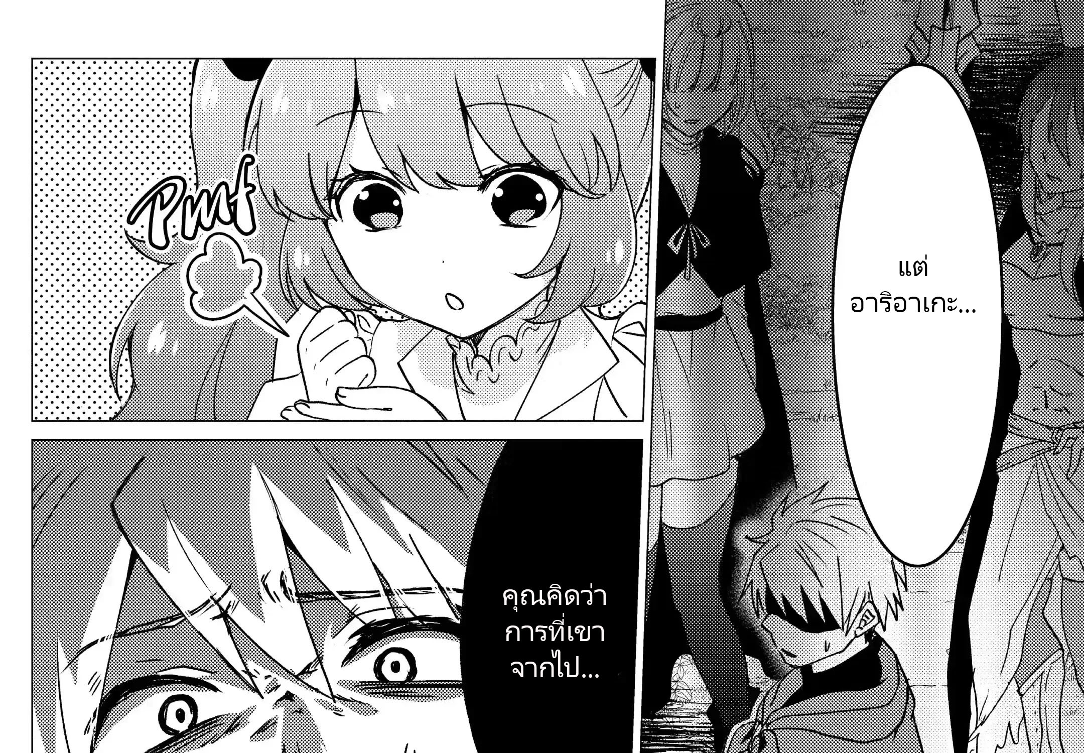 Yuusha Party Wo Tsuihosareta Ore kara Sudattekureta you de ureshii.nanode Dai Seijo,Omae ni Ottekorarete wa Komaru no daga? ตอนที่ 17 หน้า 43