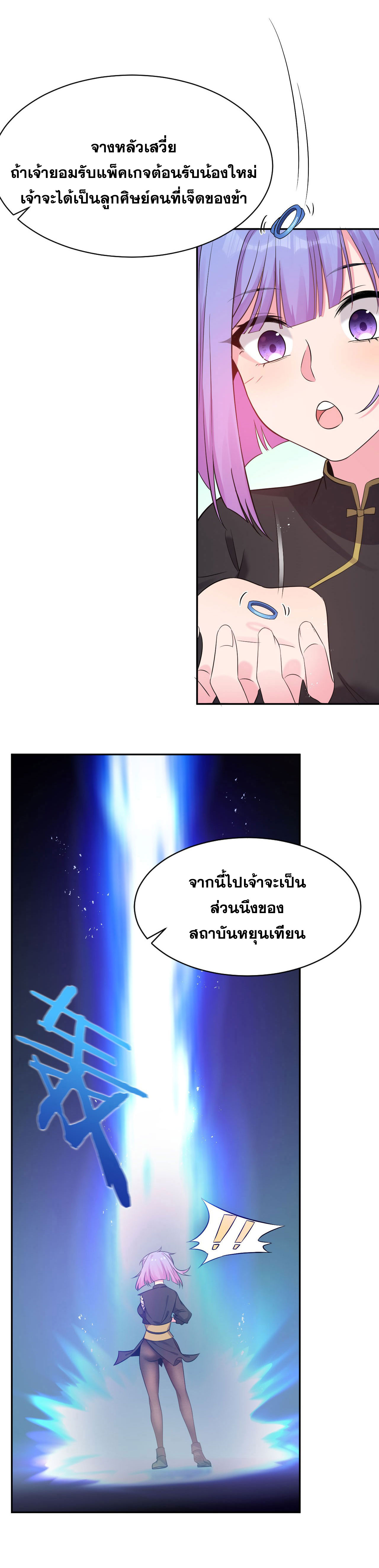 ข้าเพียงต้องการฝึกฝนศิษย์น้องหญิงก็เท่านั้น ตอนที่ 31 หน้า 24