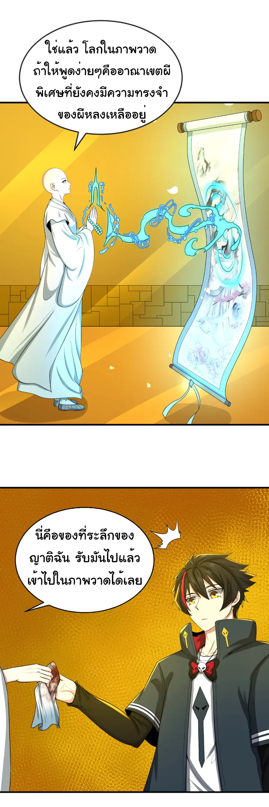 Junior Brother Demon Sovereign is too devoted ตอนที่ 143 หน้า 14