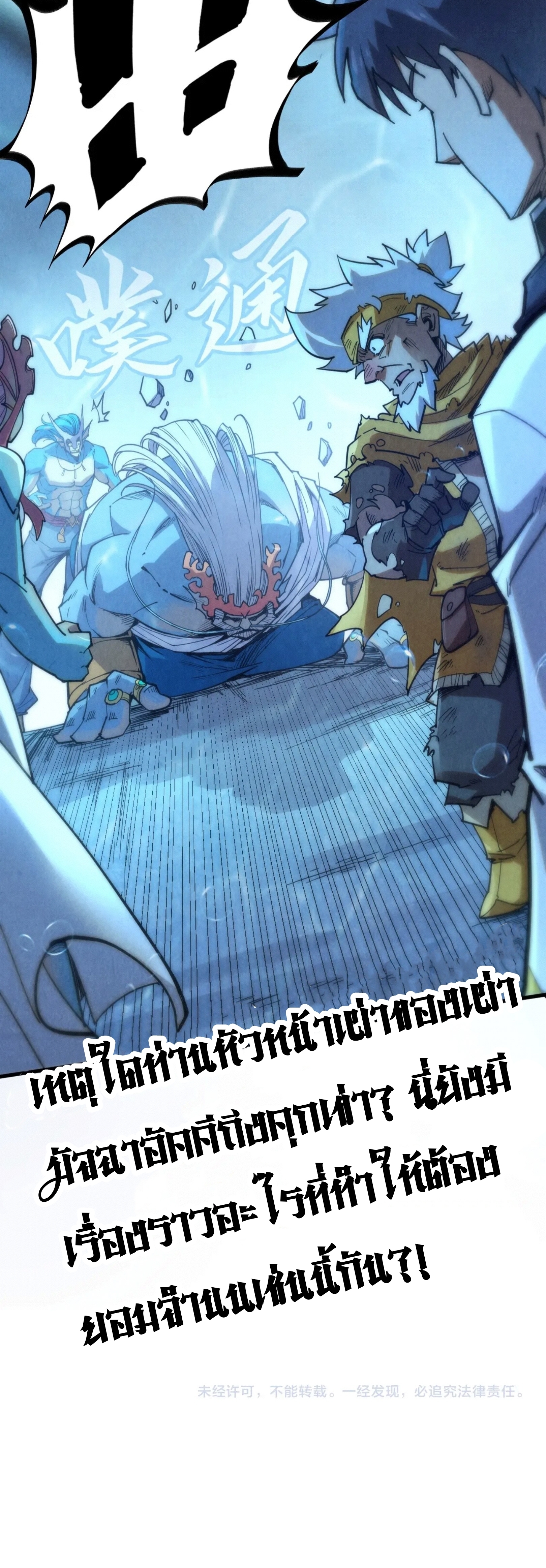 มหาเทพนิรันดร์กาล ตอนที่ 91 หน้า 55