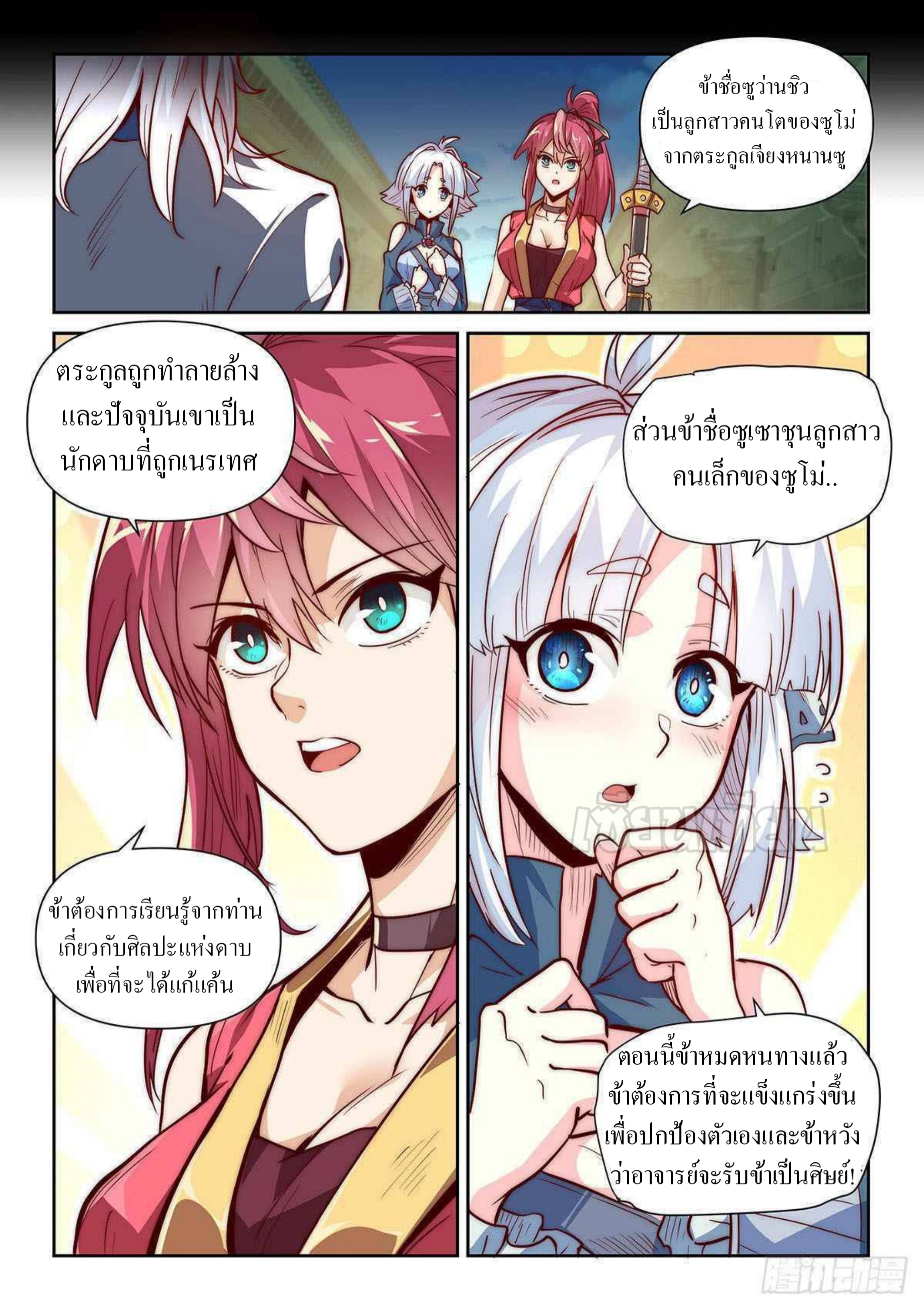 เทพดาบจอมปลอม ตอนที่ 2 หน้า 4